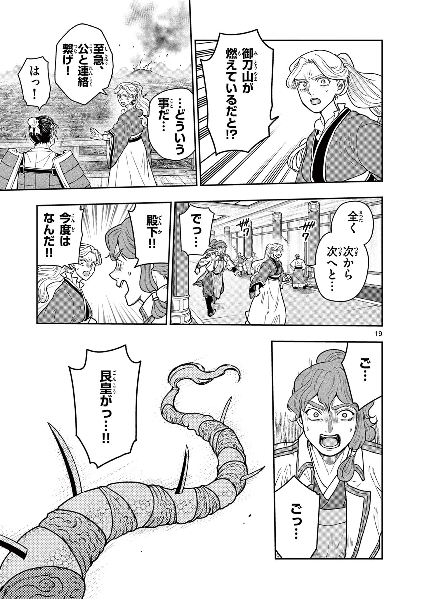 Ryuu Okuri no Isagi Chapter 61 19ページ