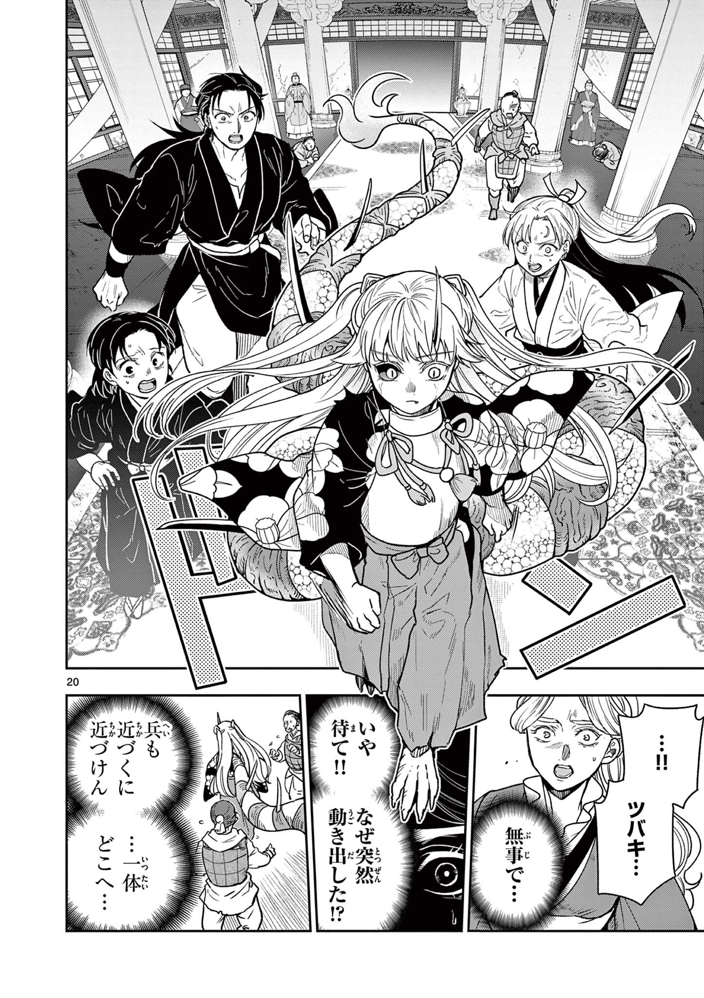 Ryuu Okuri no Isagi Chapter 61 20ページ