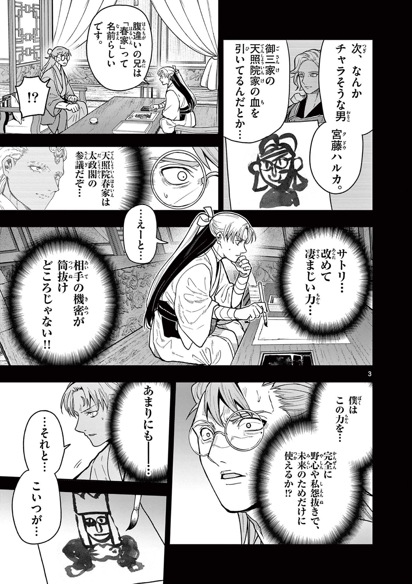 Ryuu Okuri no Isagi Chapter 61 3ページ