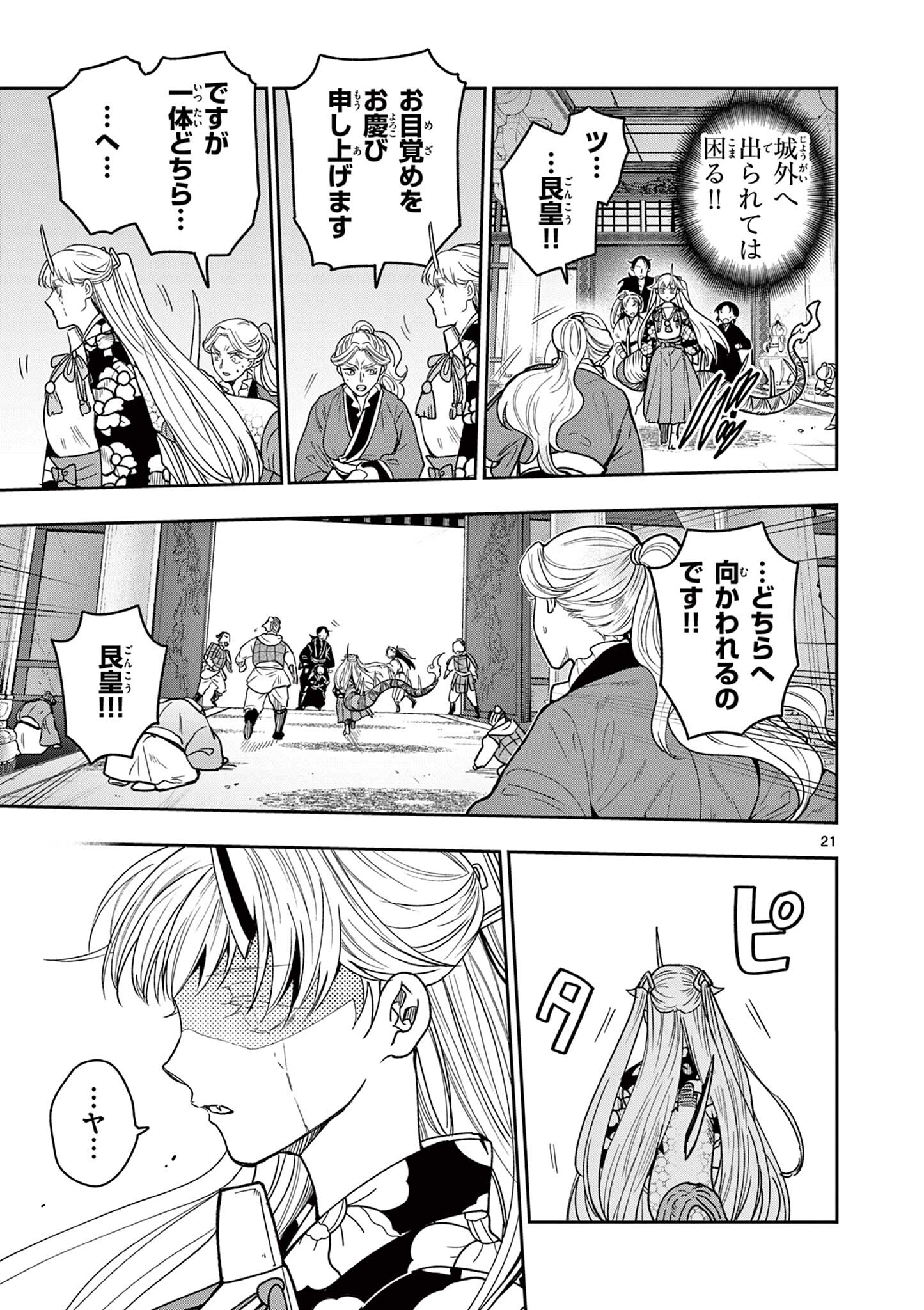 Ryuu Okuri no Isagi Chapter 61 21ページ