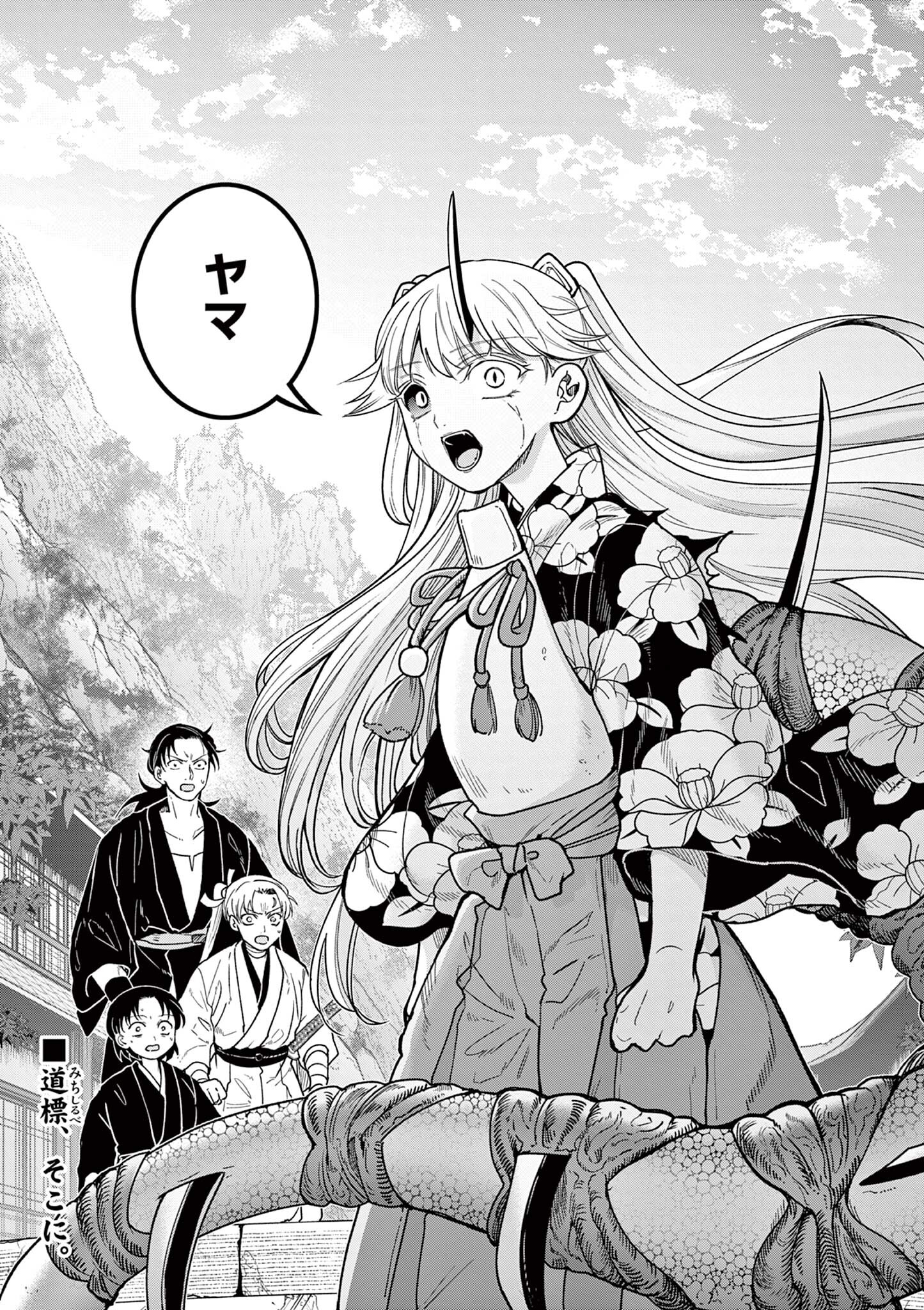 Ryuu Okuri no Isagi Chapter 61 22ページ