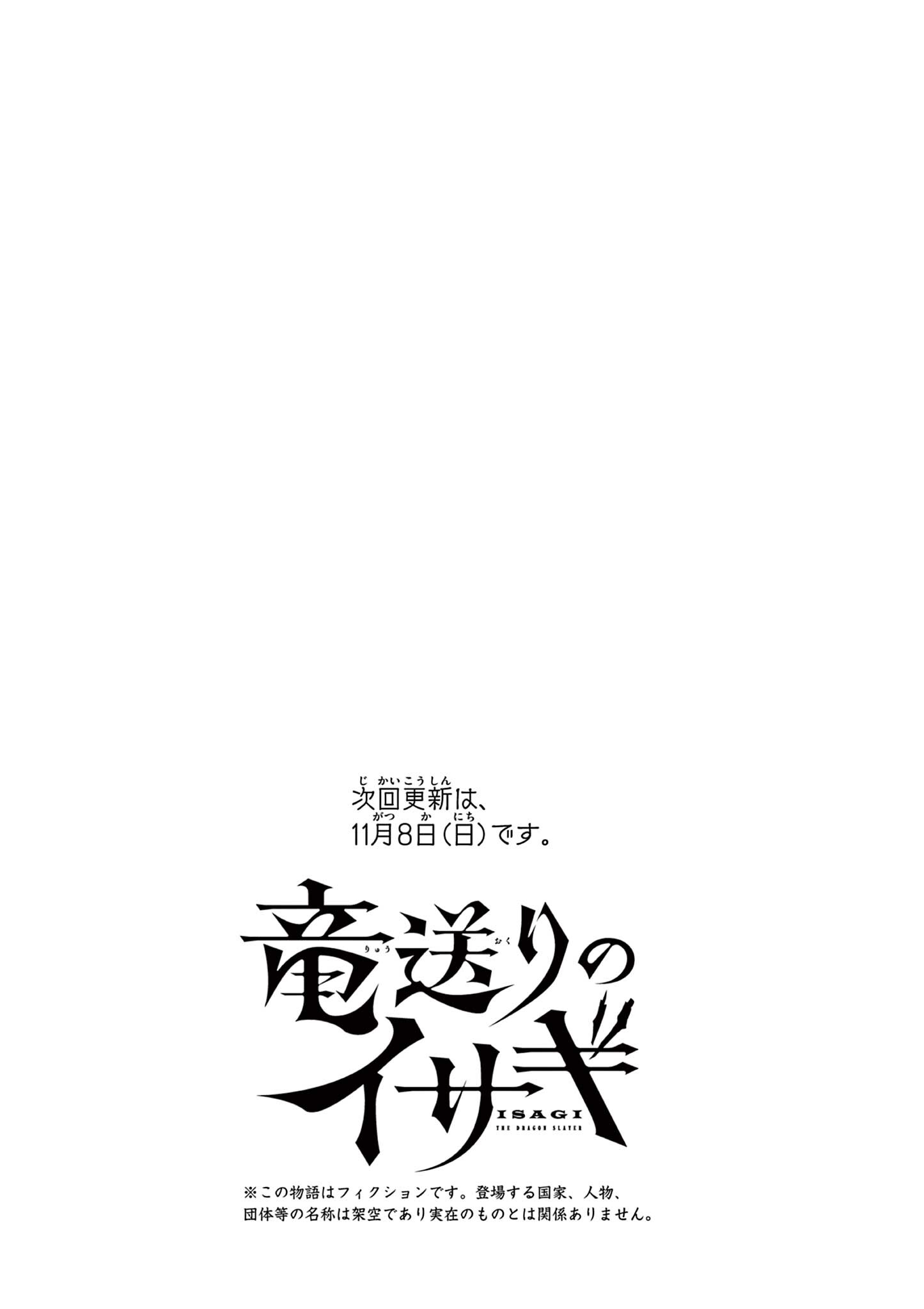 Ryuu Okuri no Isagi Chapter 61 23ページ