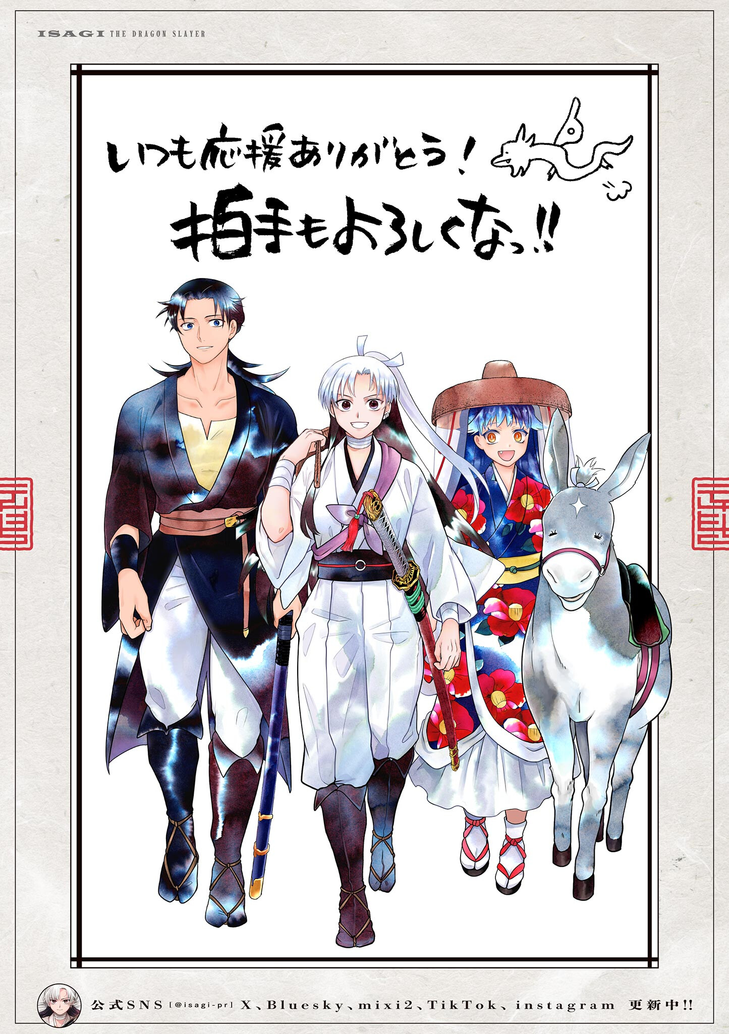 Ryuu Okuri no Isagi Chapter 61 24ページ