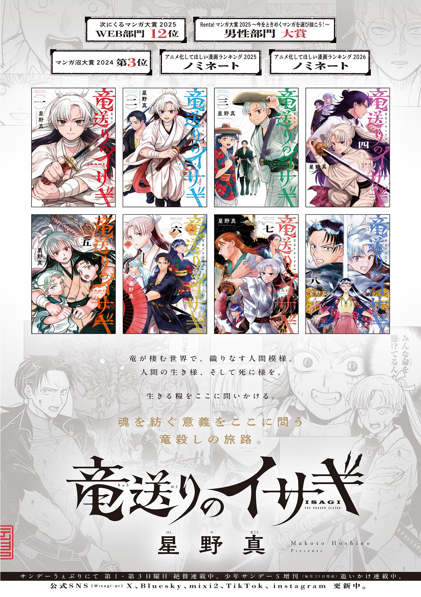Ryuu Okuri no Isagi Chapter 61 26ページ