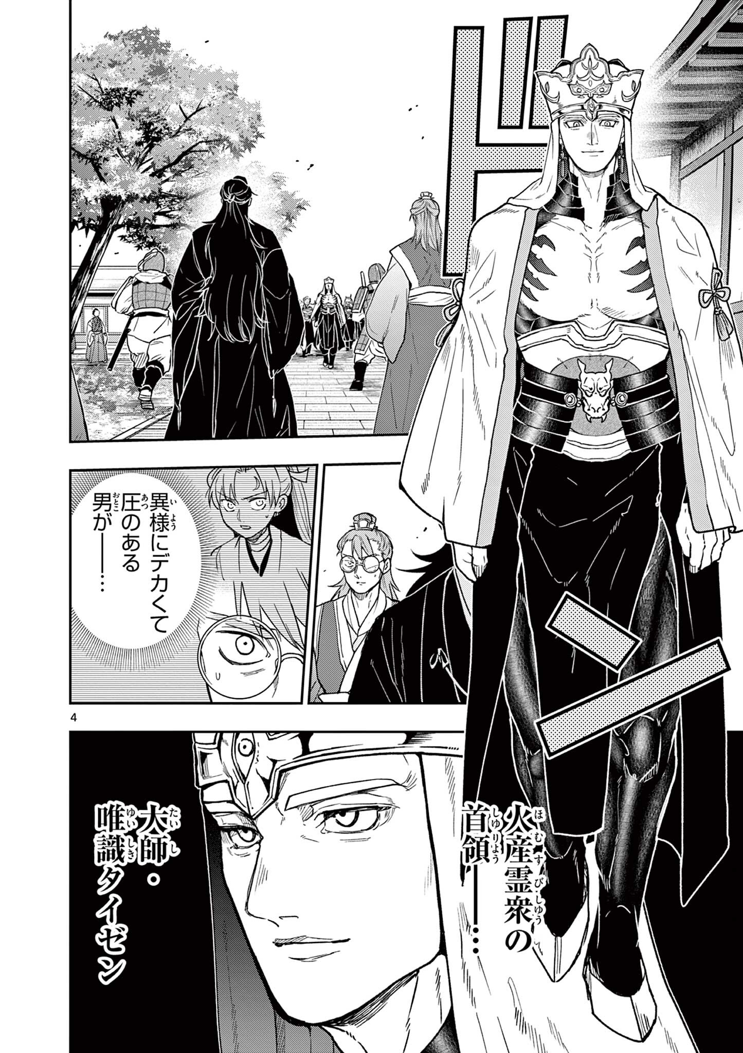 Ryuu Okuri no Isagi Chapter 61 4ページ