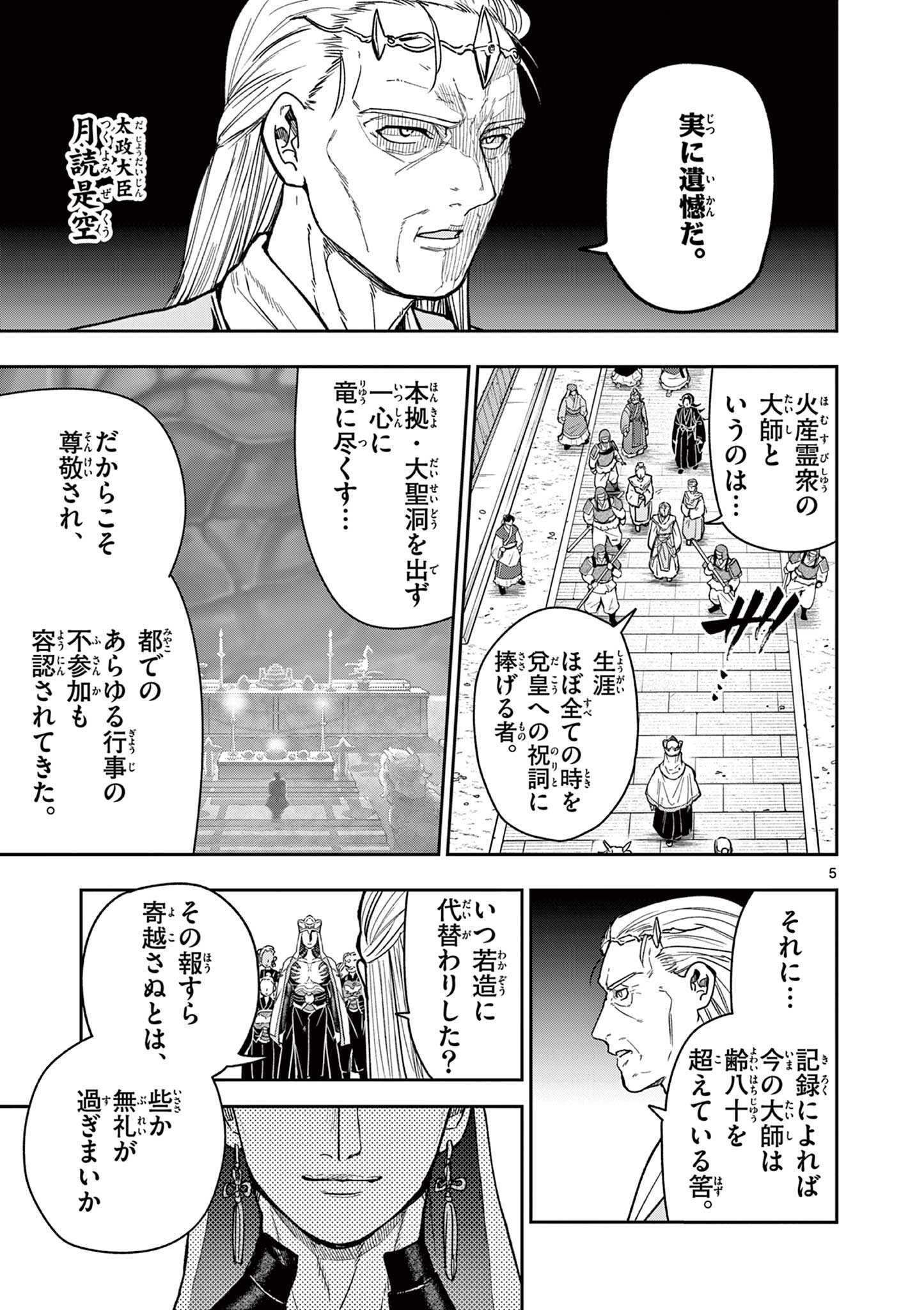 Ryuu Okuri no Isagi Chapter 61 5ページ