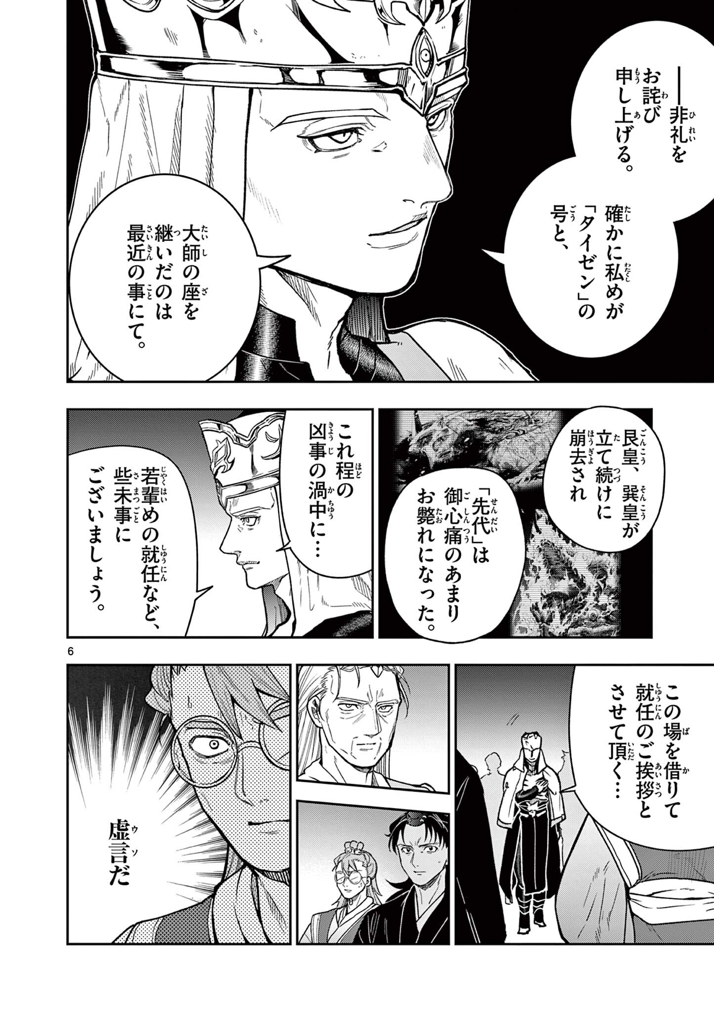Ryuu Okuri no Isagi Chapter 61 6ページ