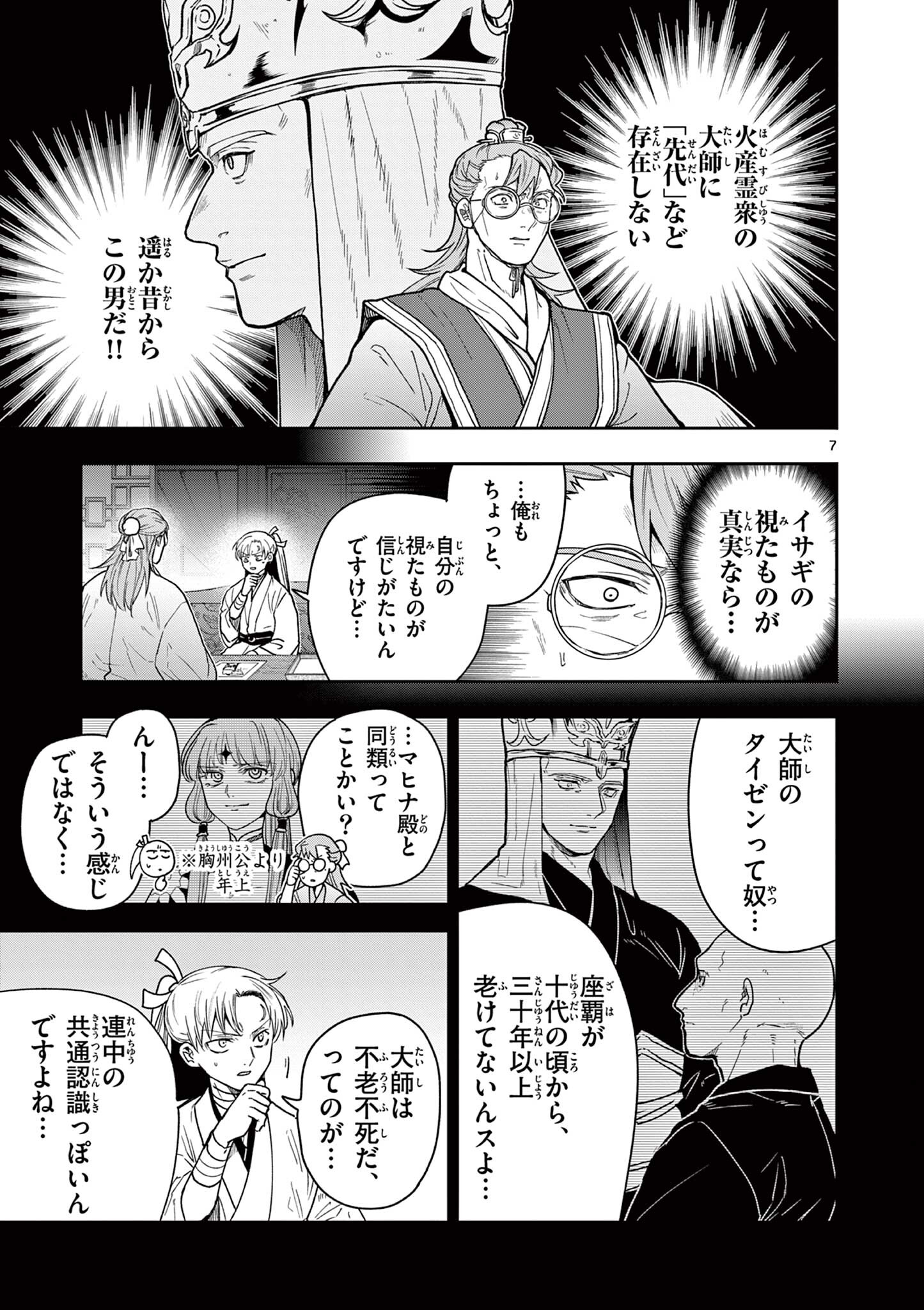 Ryuu Okuri no Isagi Chapter 61 7ページ