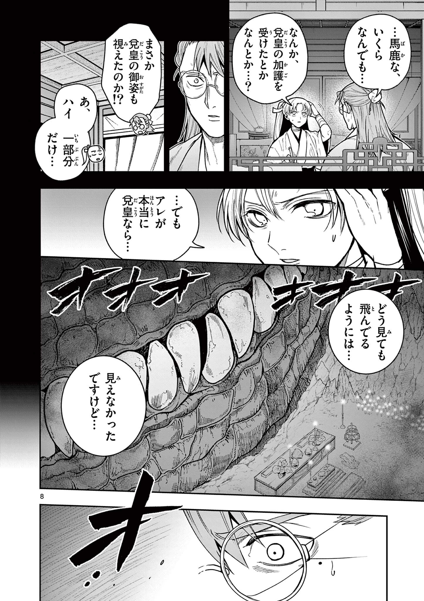 Ryuu Okuri no Isagi Chapter 61 8ページ