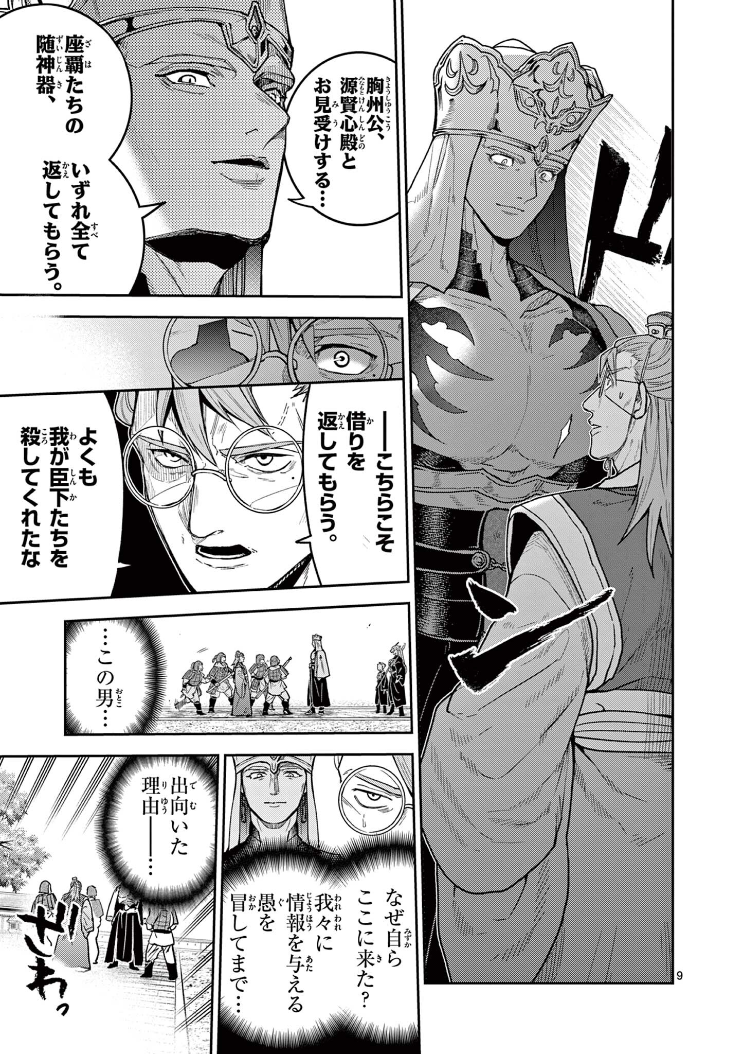 Ryuu Okuri no Isagi Chapter 61 9ページ