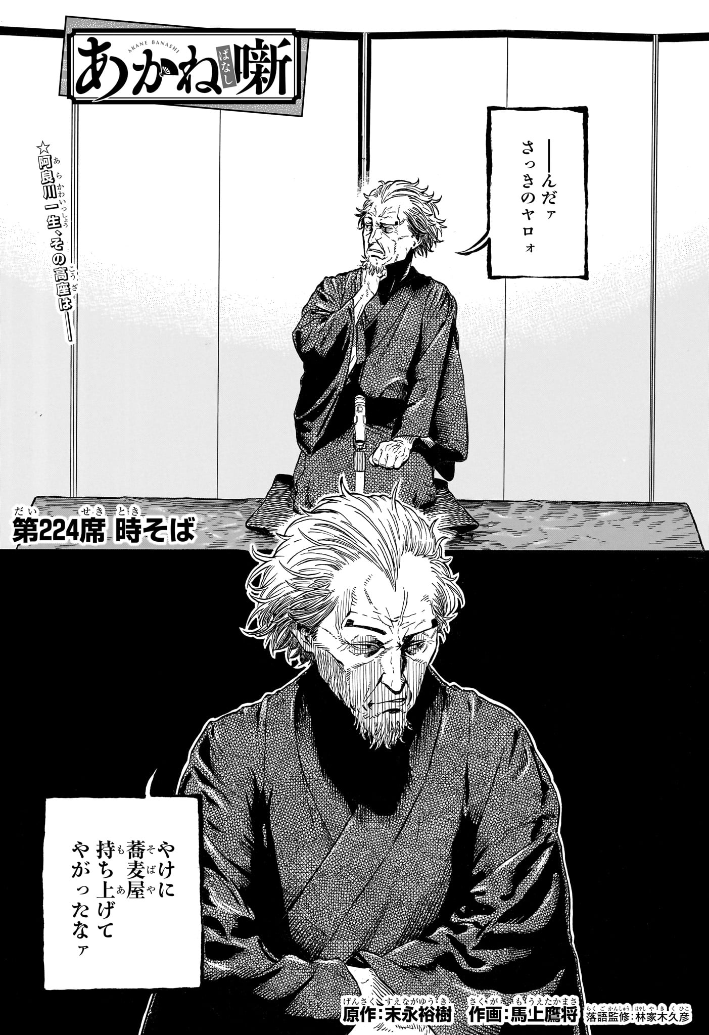 Akane-Banashi Chapter 224 1ページ