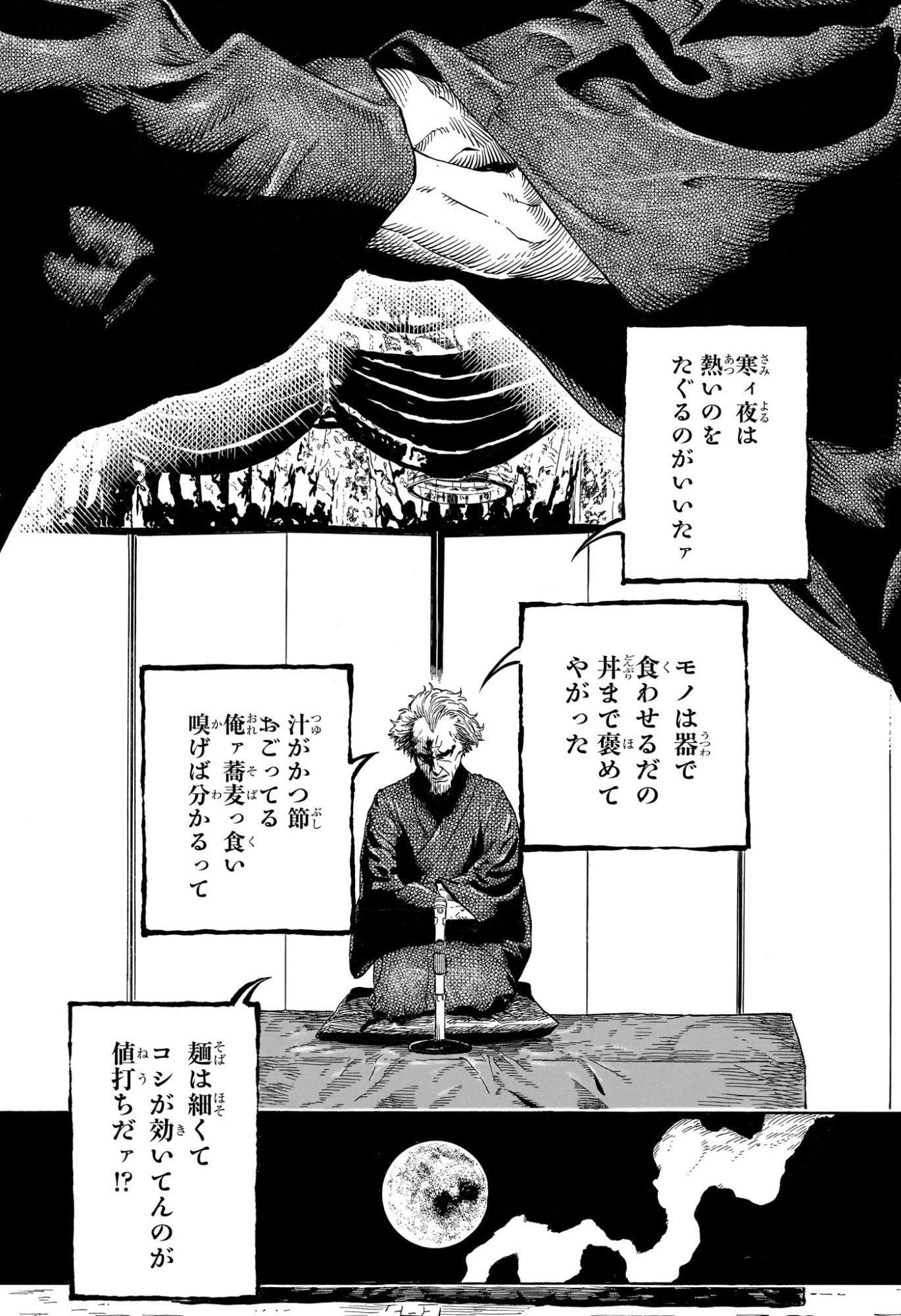Akane-Banashi Chapter 224 2ページ