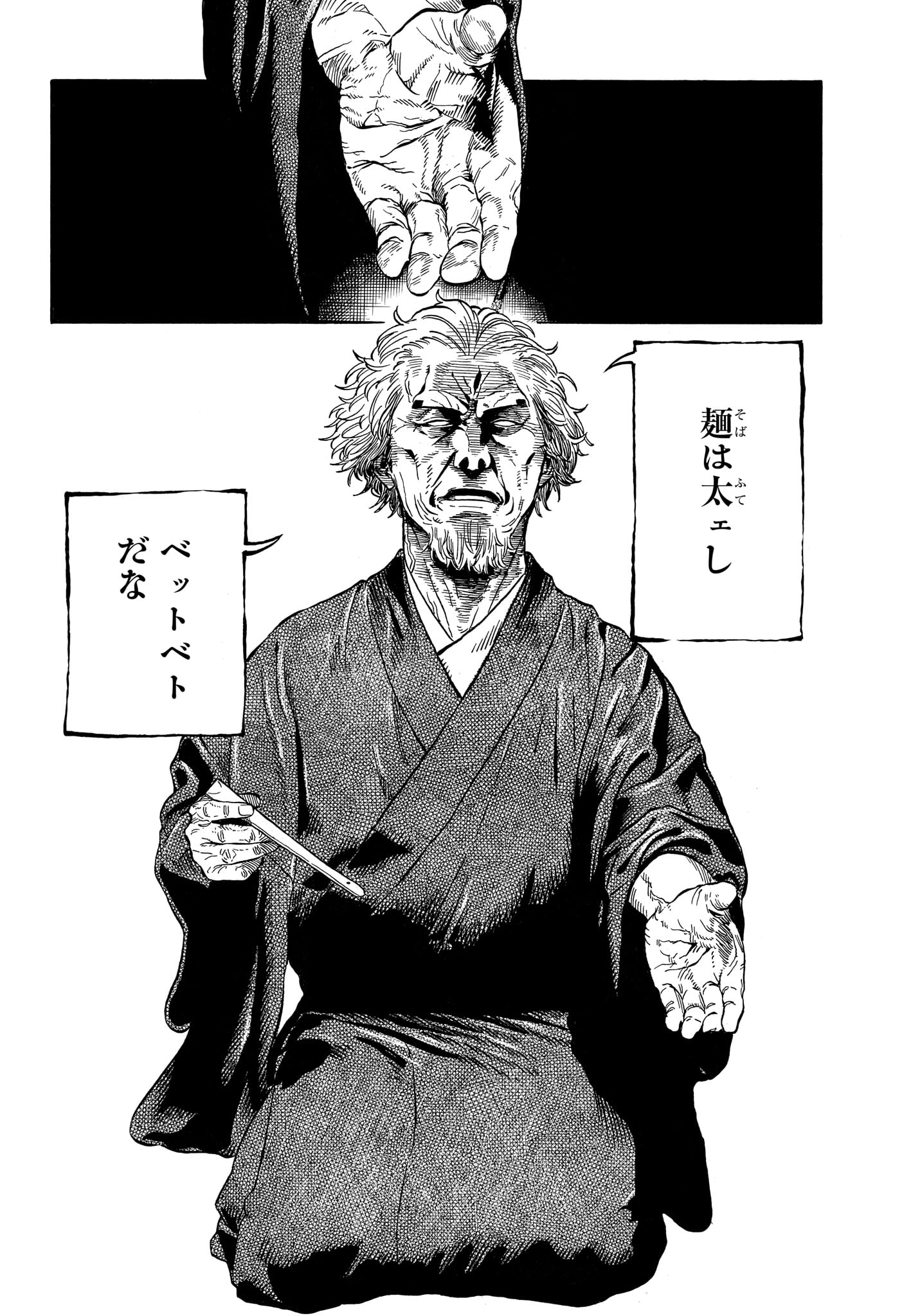 Akane-Banashi Chapter 224 14ページ