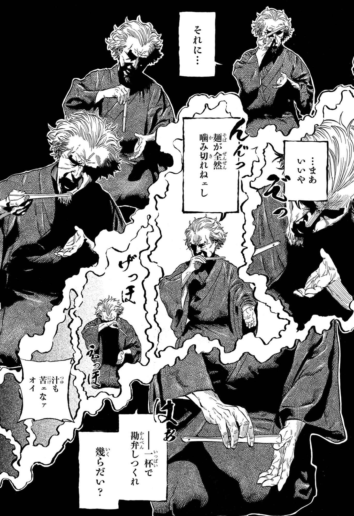 Akane-Banashi Chapter 224 15ページ