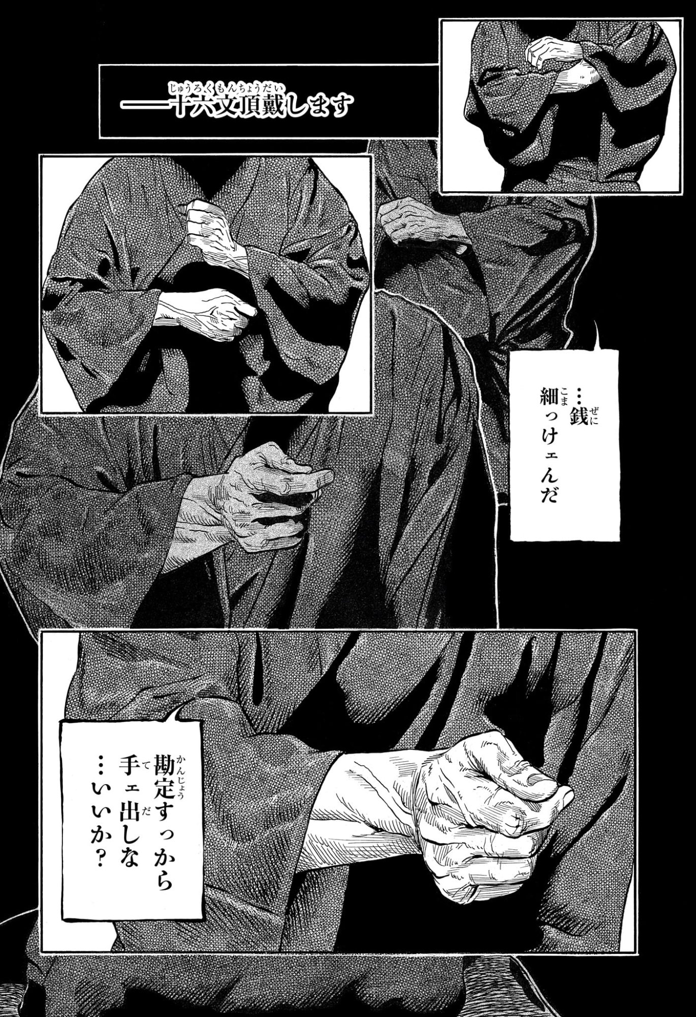 Akane-Banashi Chapter 224 16ページ