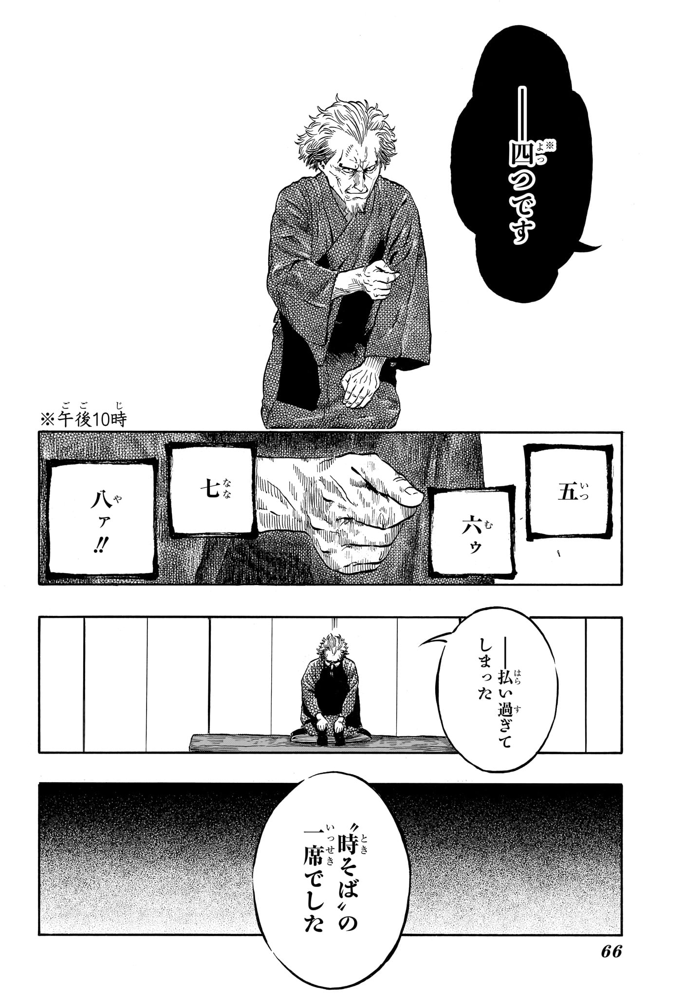 Akane-Banashi Chapter 224 18ページ