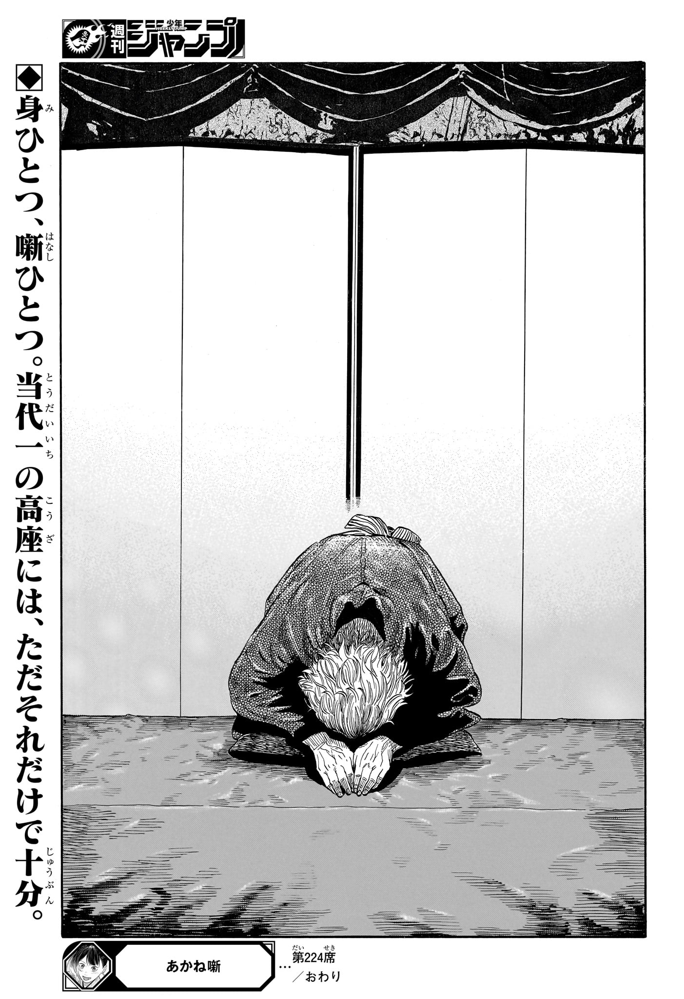 Akane-Banashi Chapter 224 19ページ