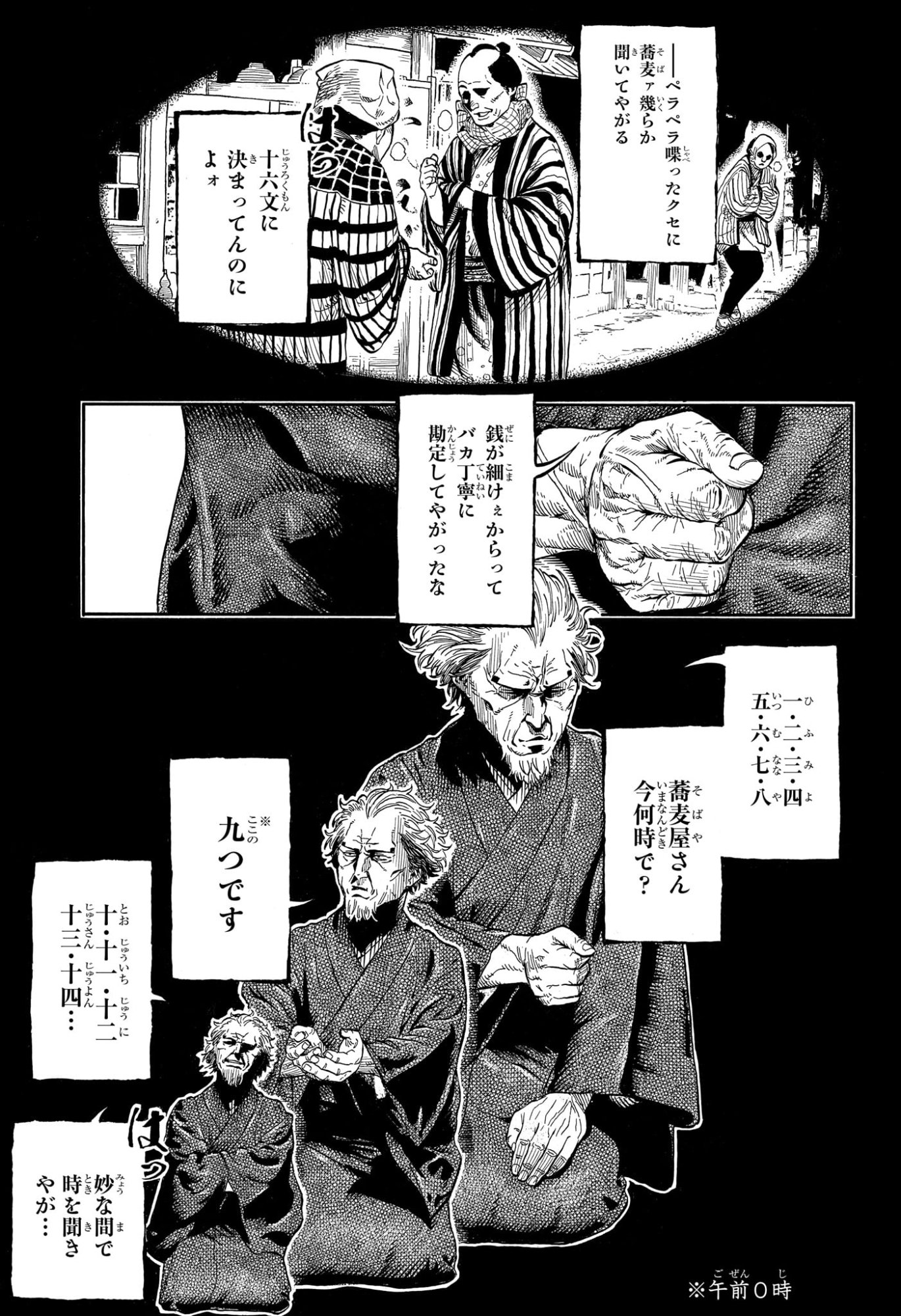 Akane-Banashi Chapter 224 3ページ