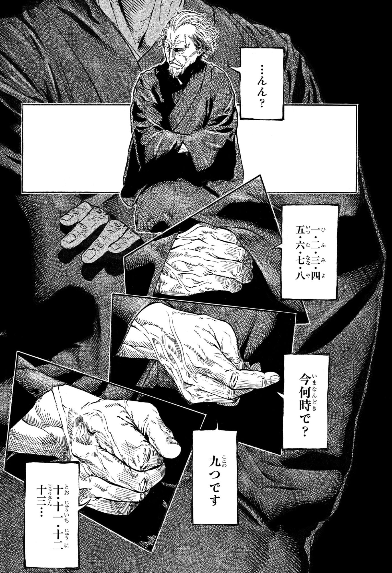 Akane-Banashi Chapter 224 4ページ