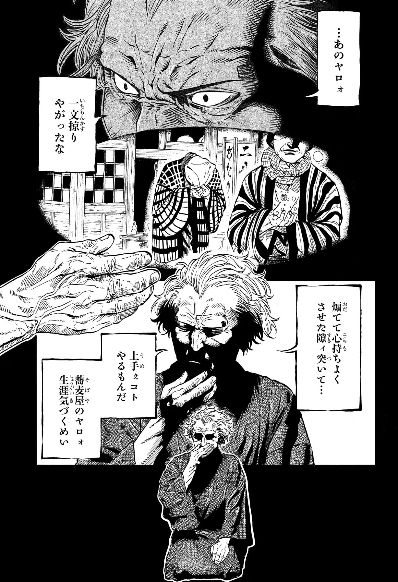 Akane-Banashi Chapter 224 5ページ