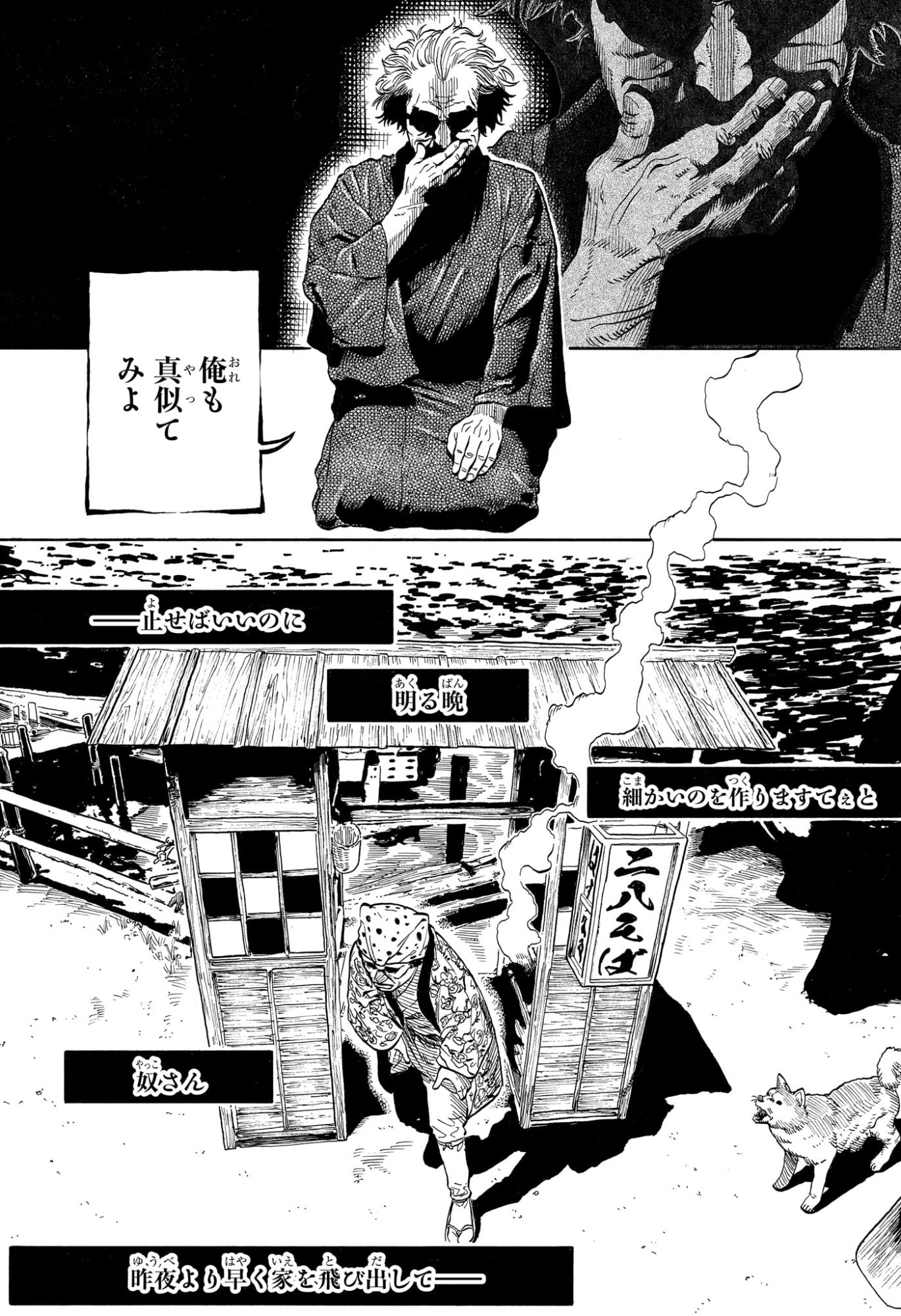 Akane-Banashi Chapter 224 6ページ