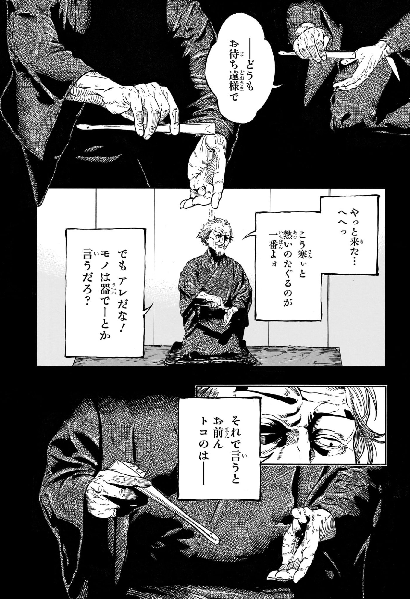 Akane-Banashi Chapter 224 7ページ