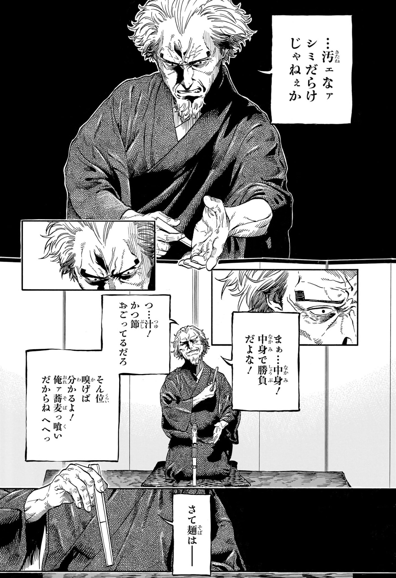 Akane-Banashi Chapter 224 8ページ