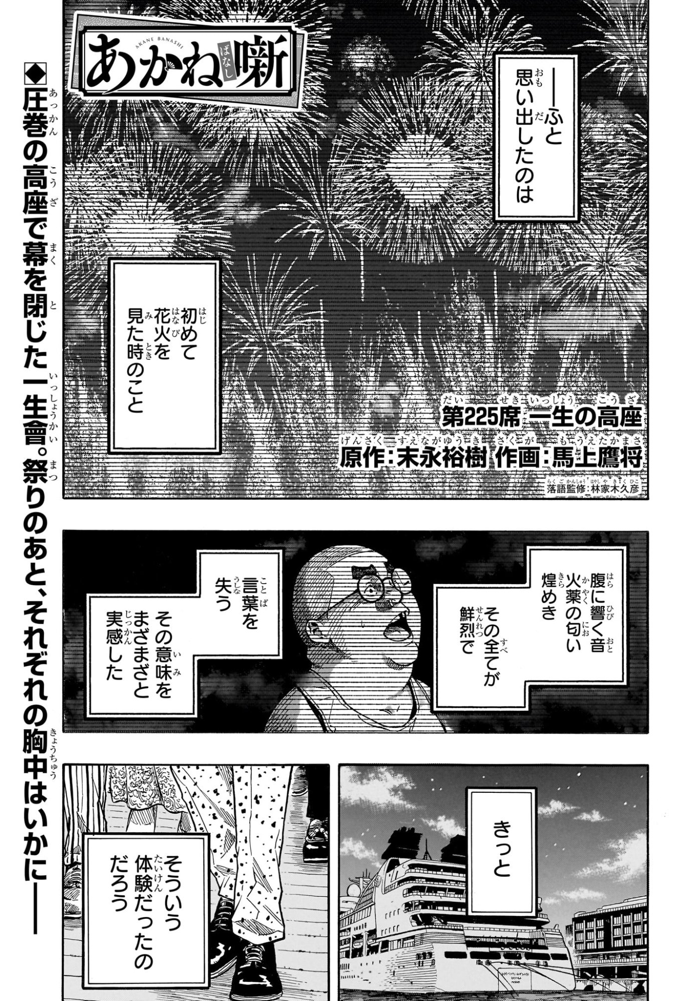 Akane-Banashi Chapter 225 1ページ