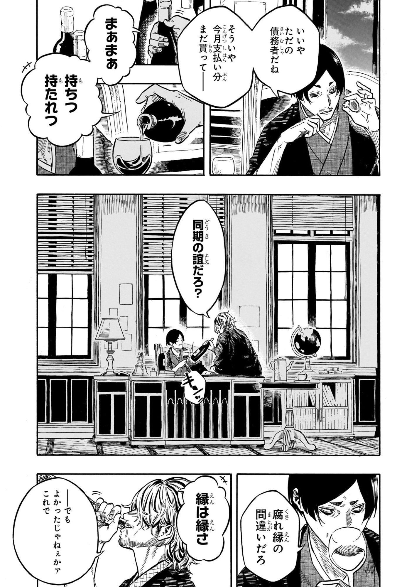 Akane-Banashi Chapter 225 11ページ
