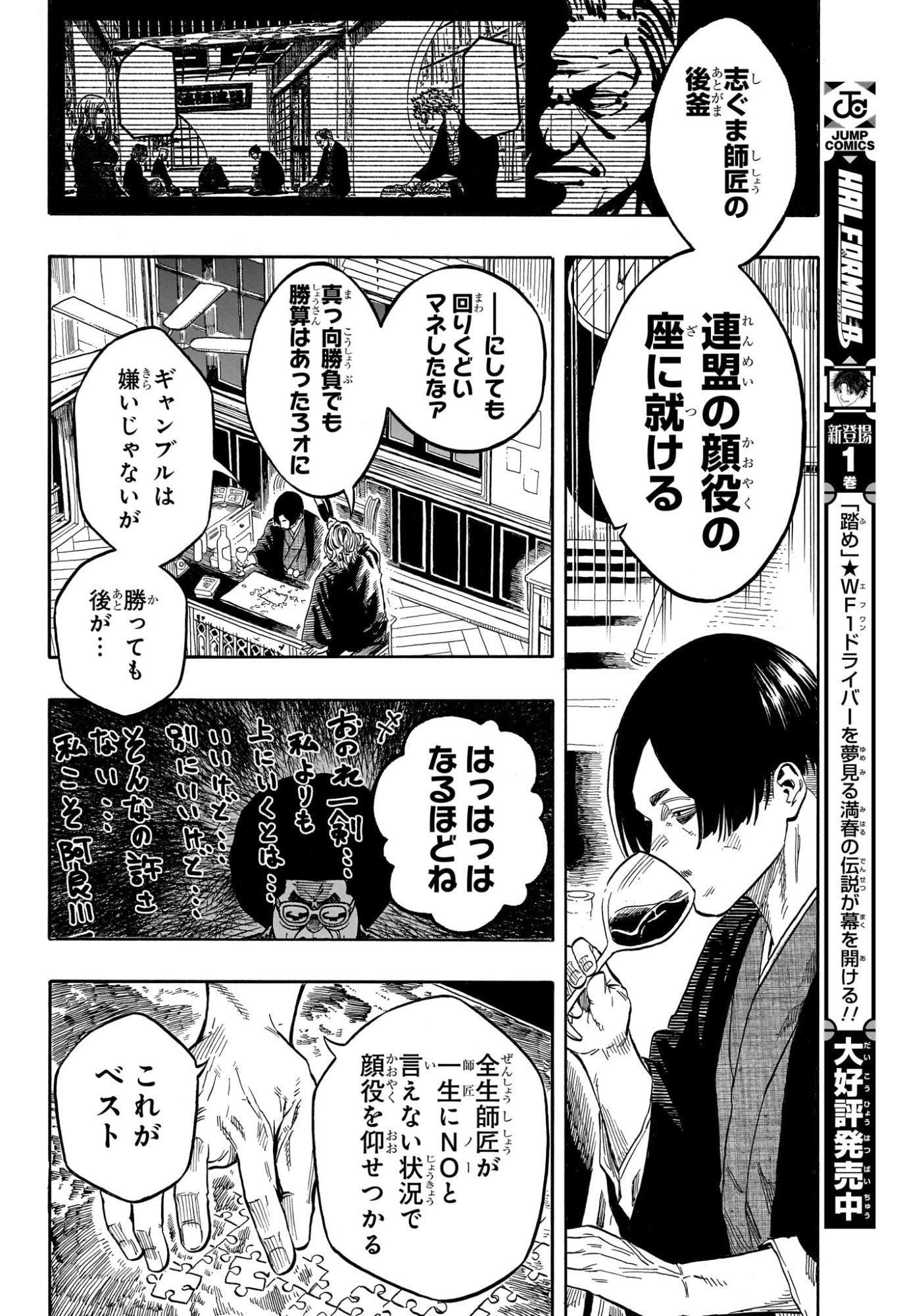 Akane-Banashi Chapter 225 12ページ
