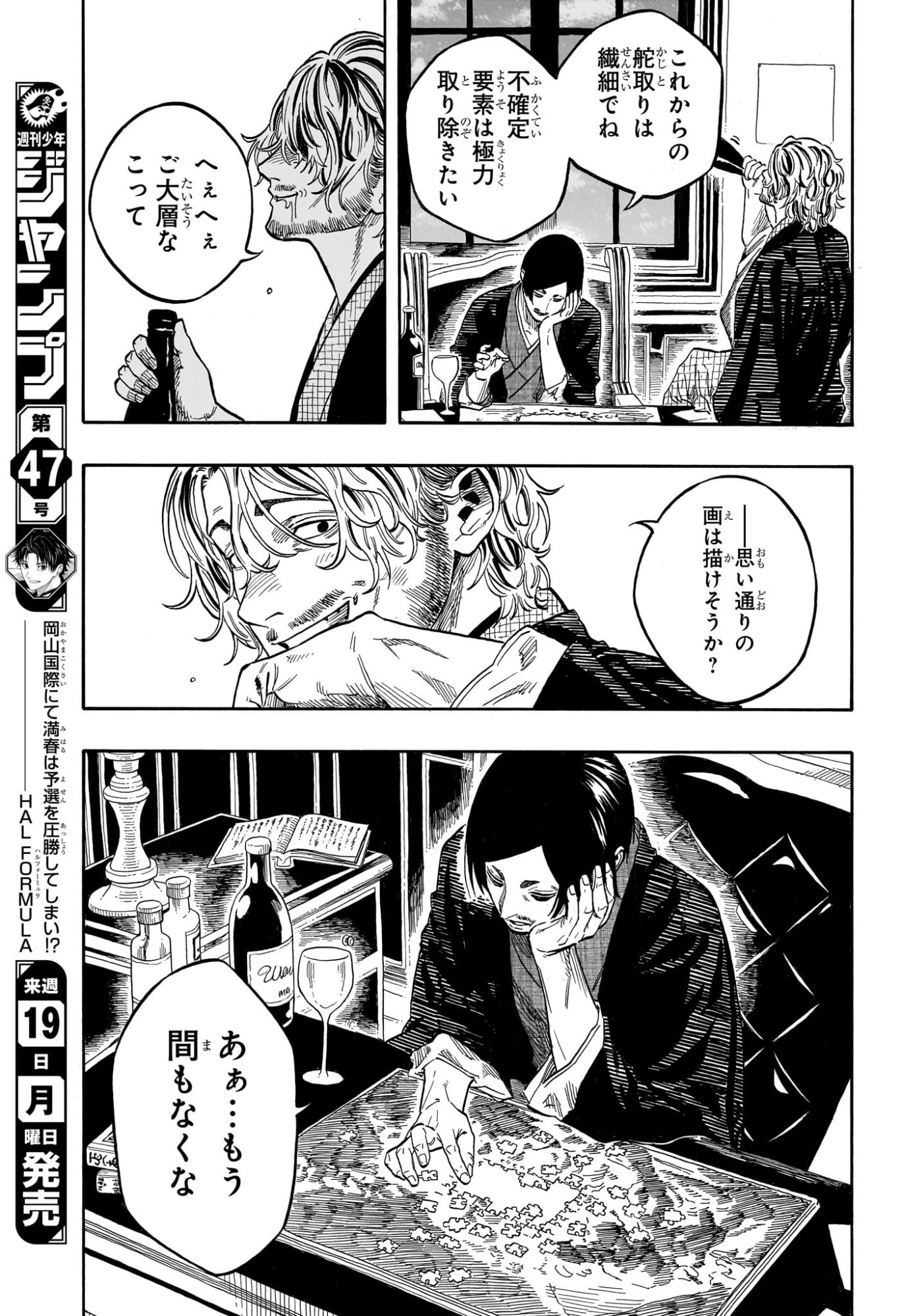 Akane-Banashi Chapter 225 13ページ