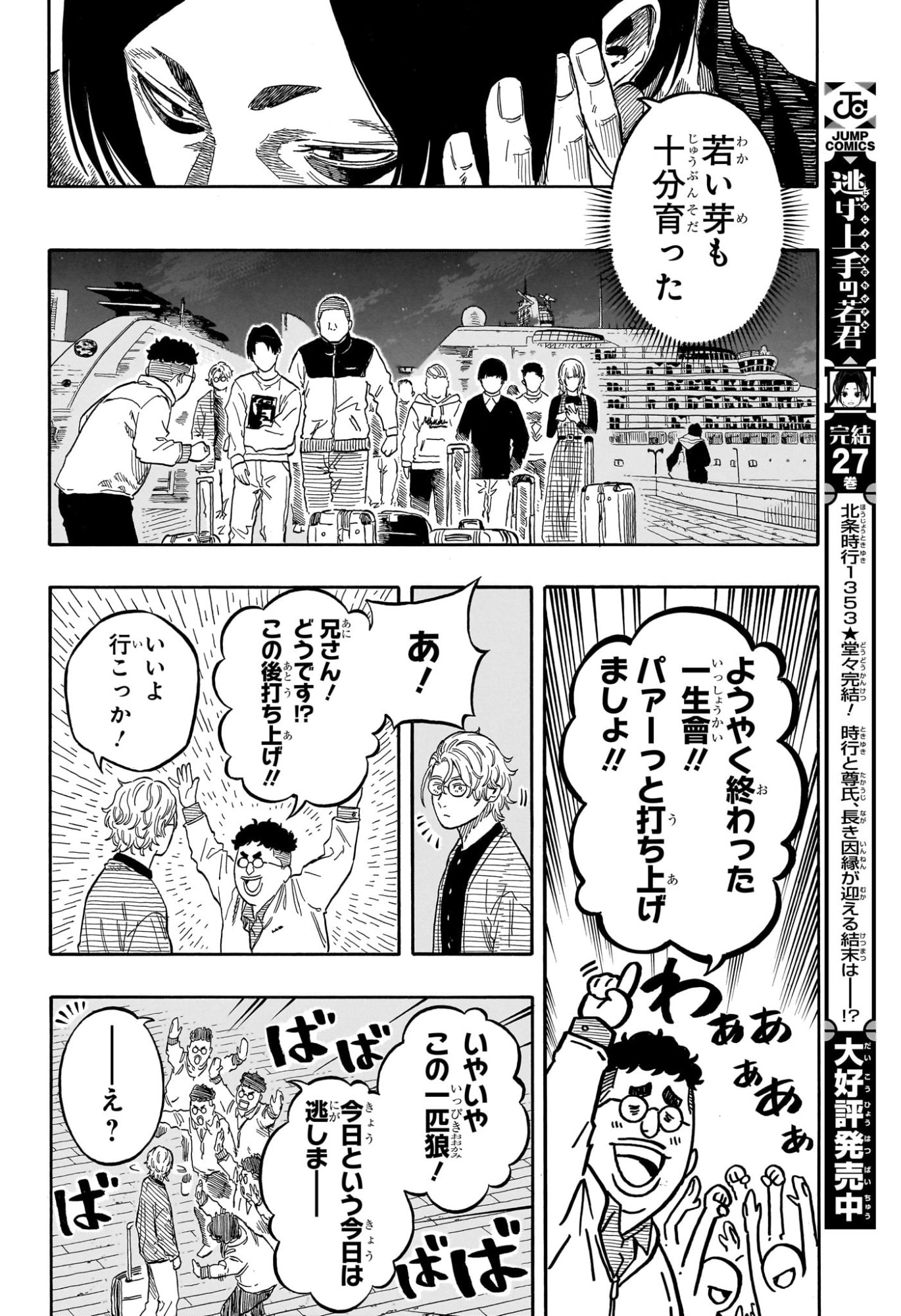 Akane-Banashi Chapter 225 14ページ