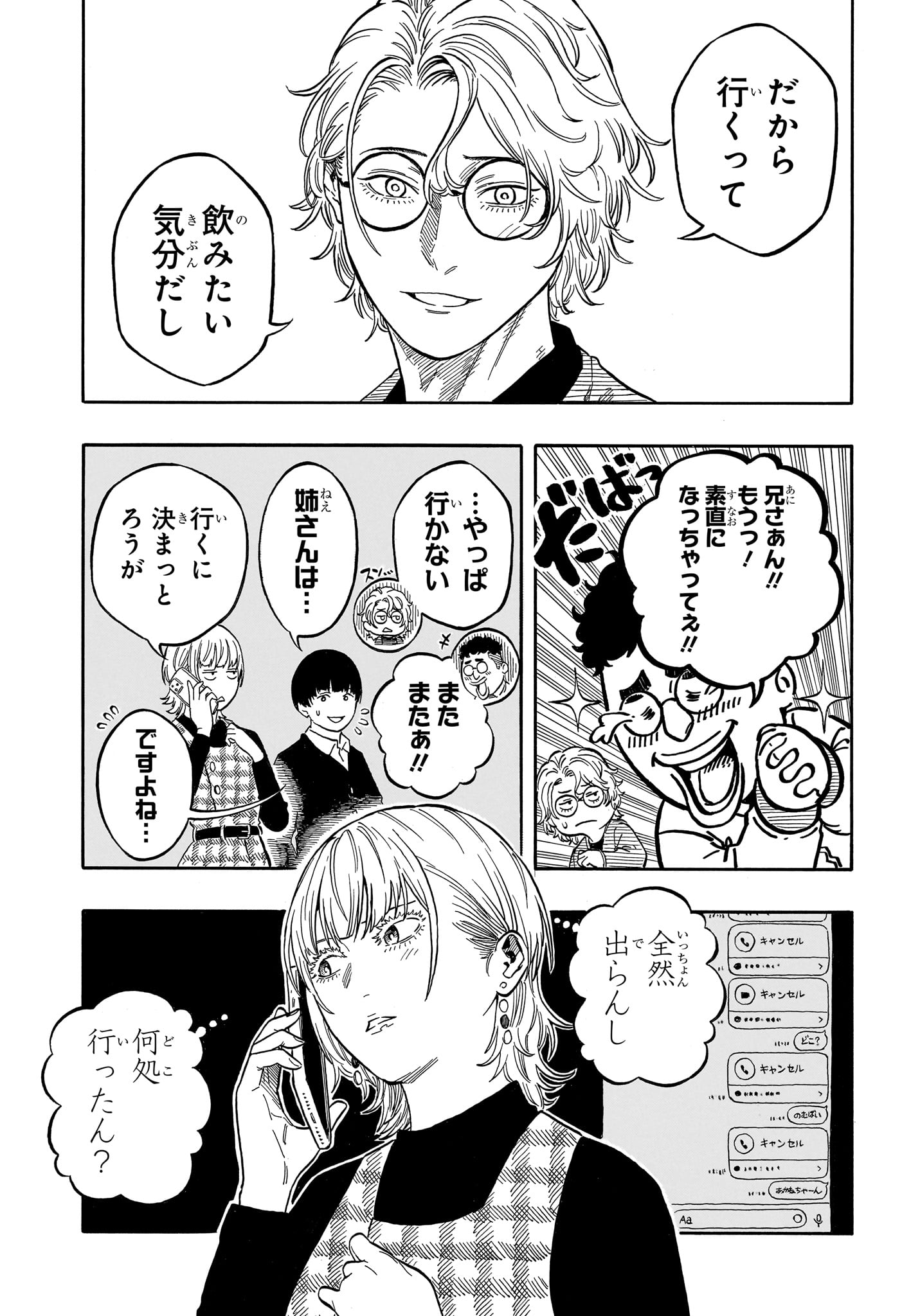 Akane-Banashi Chapter 225 15ページ