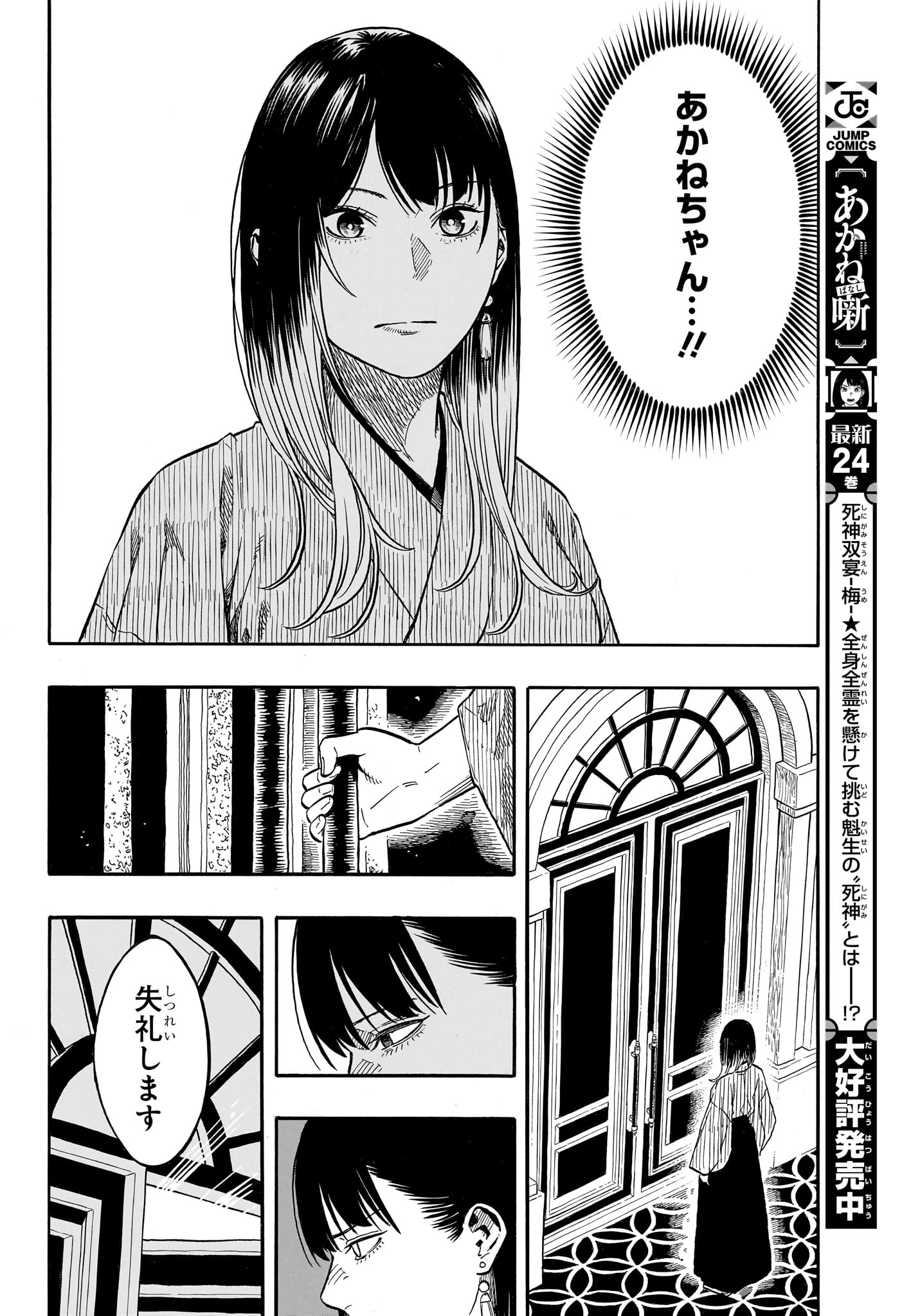 Akane-Banashi Chapter 225 16ページ
