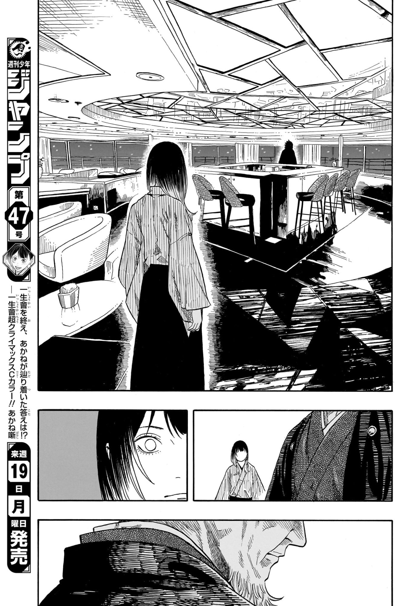 Akane-Banashi Chapter 225 17ページ