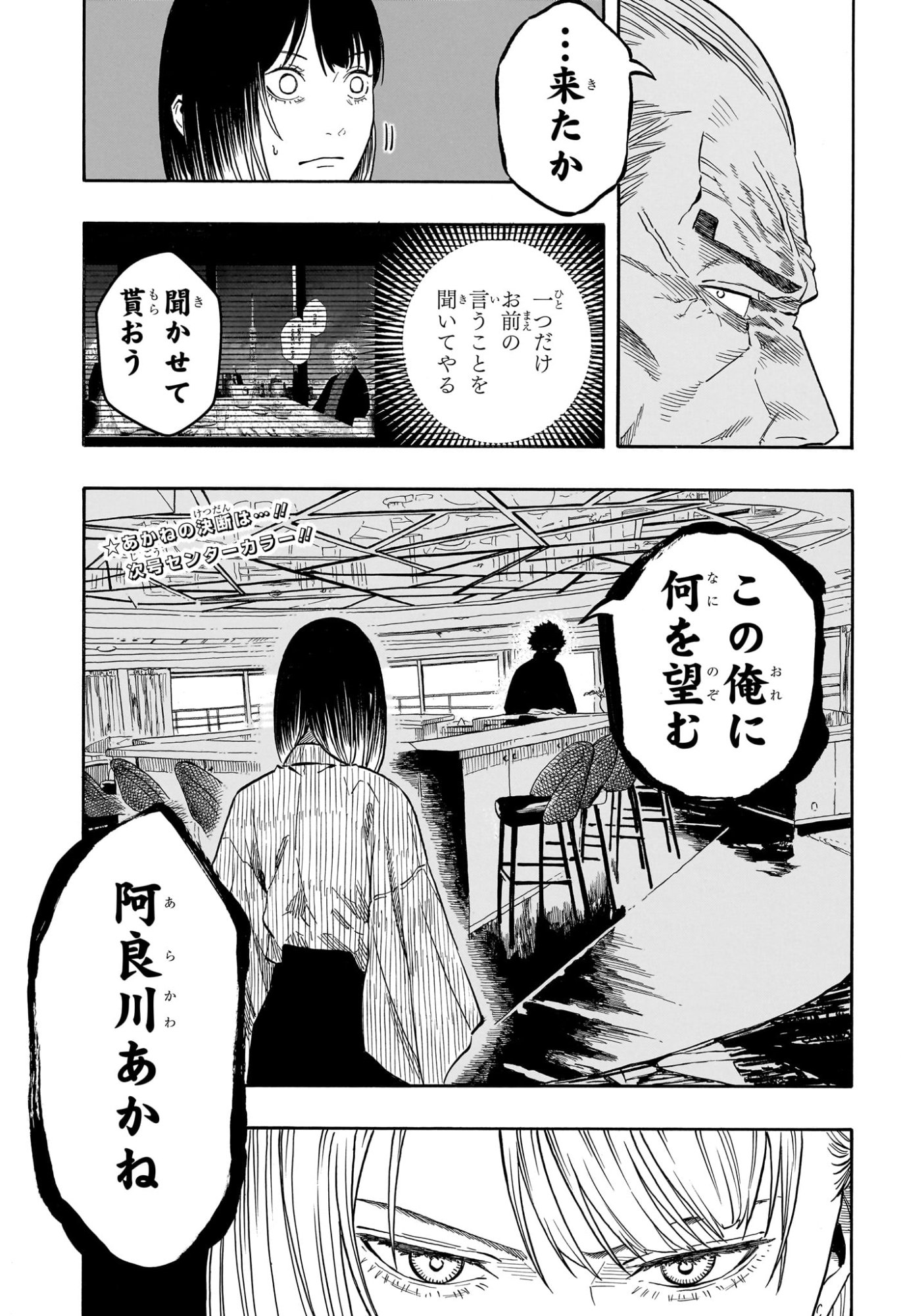 Akane-Banashi Chapter 225 19ページ