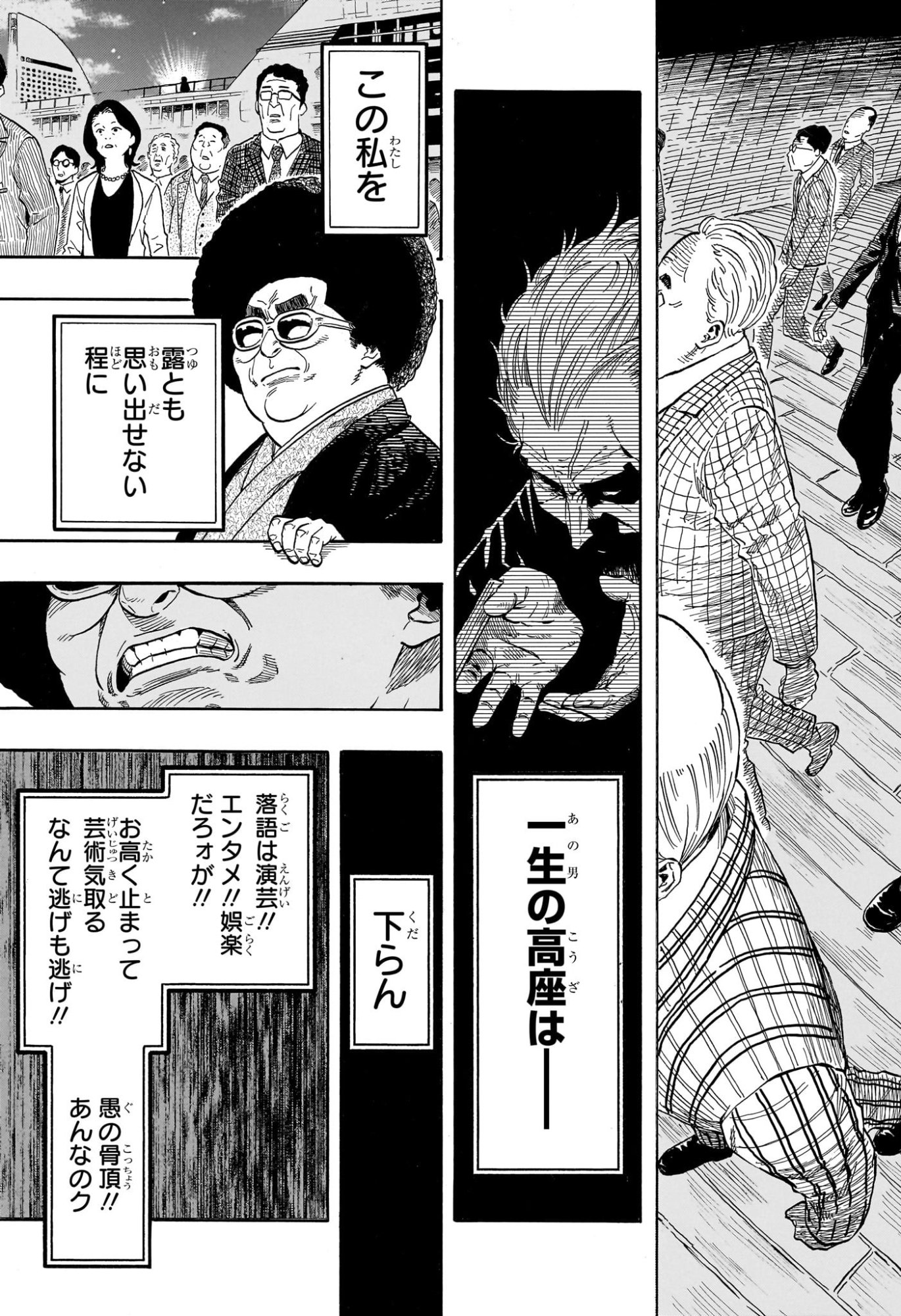 Akane-Banashi Chapter 225 3ページ