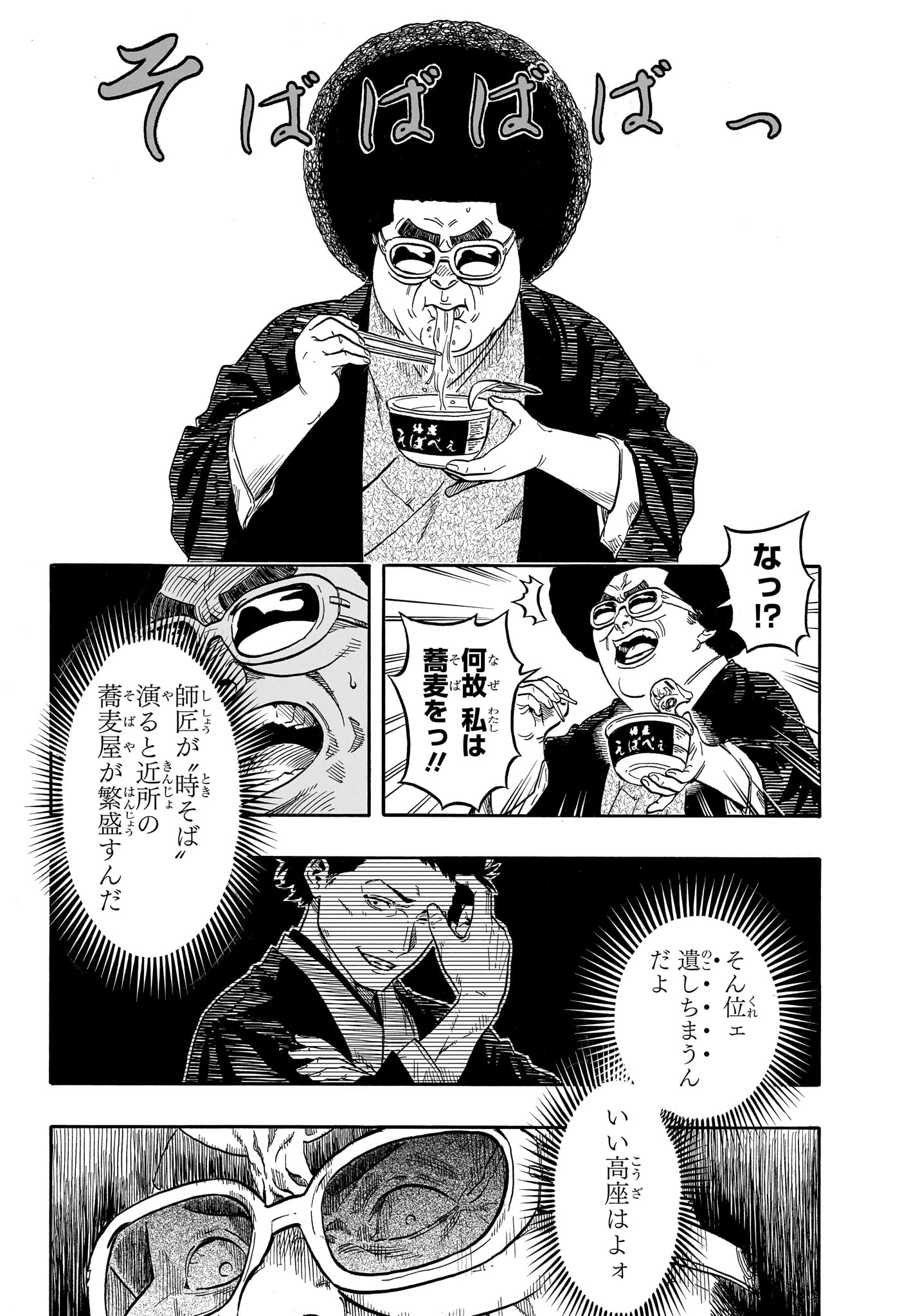 Akane-Banashi Chapter 225 4ページ