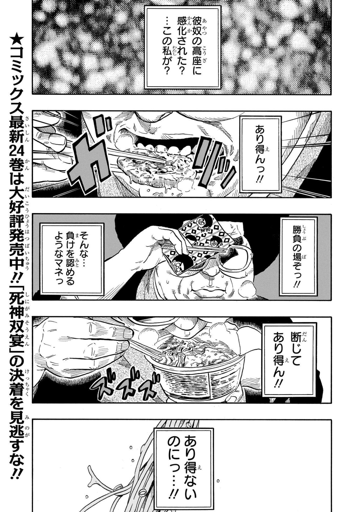 Akane-Banashi Chapter 225 5ページ