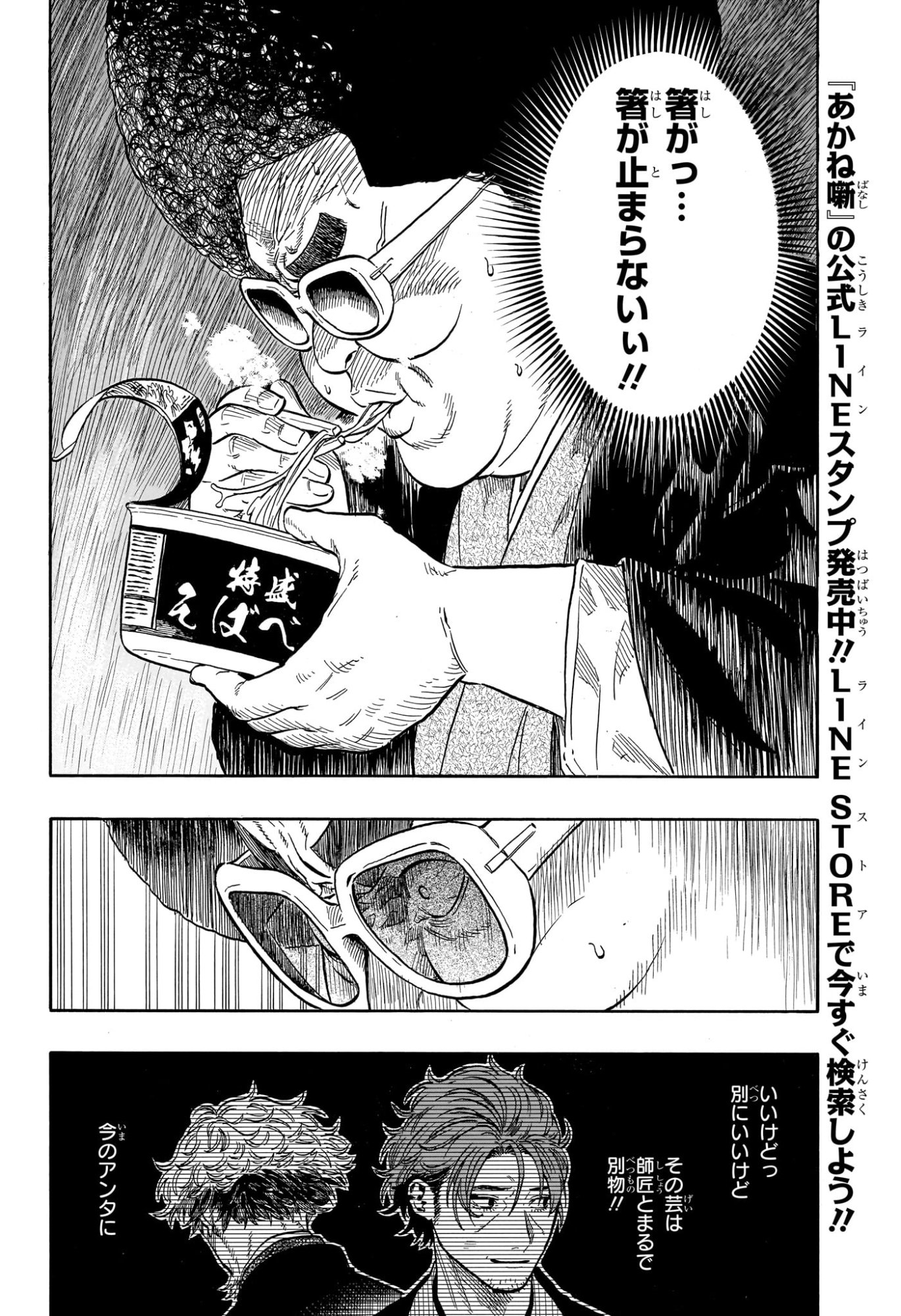 Akane-Banashi Chapter 225 6ページ