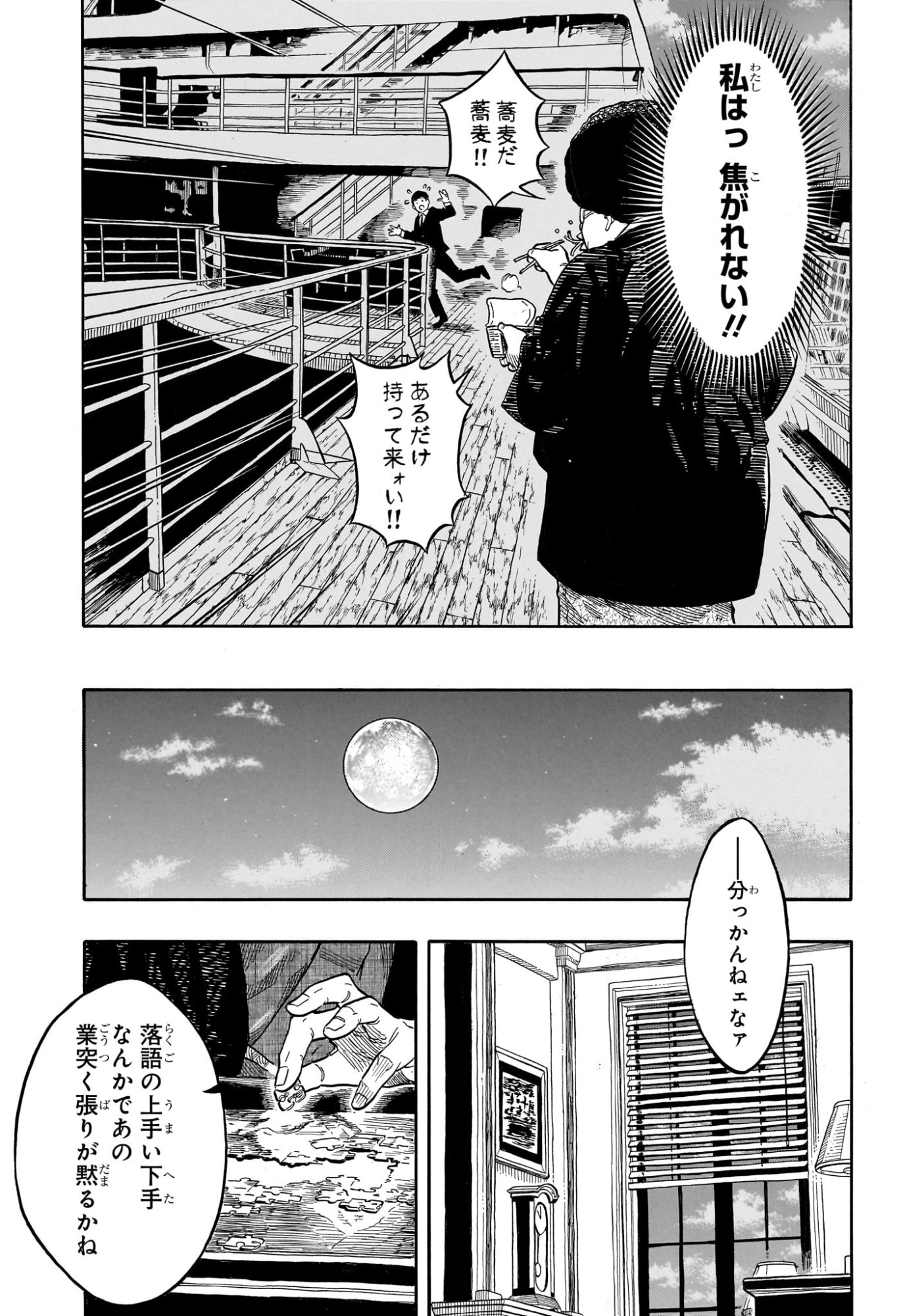 Akane-Banashi Chapter 225 7ページ