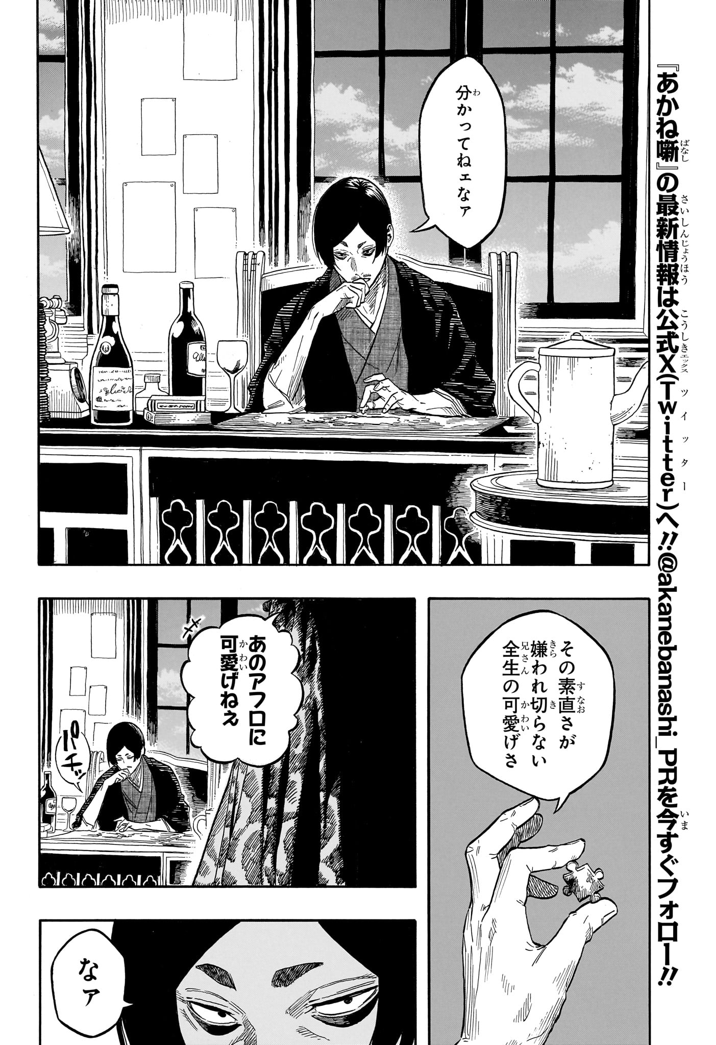 Akane-Banashi Chapter 225 8ページ