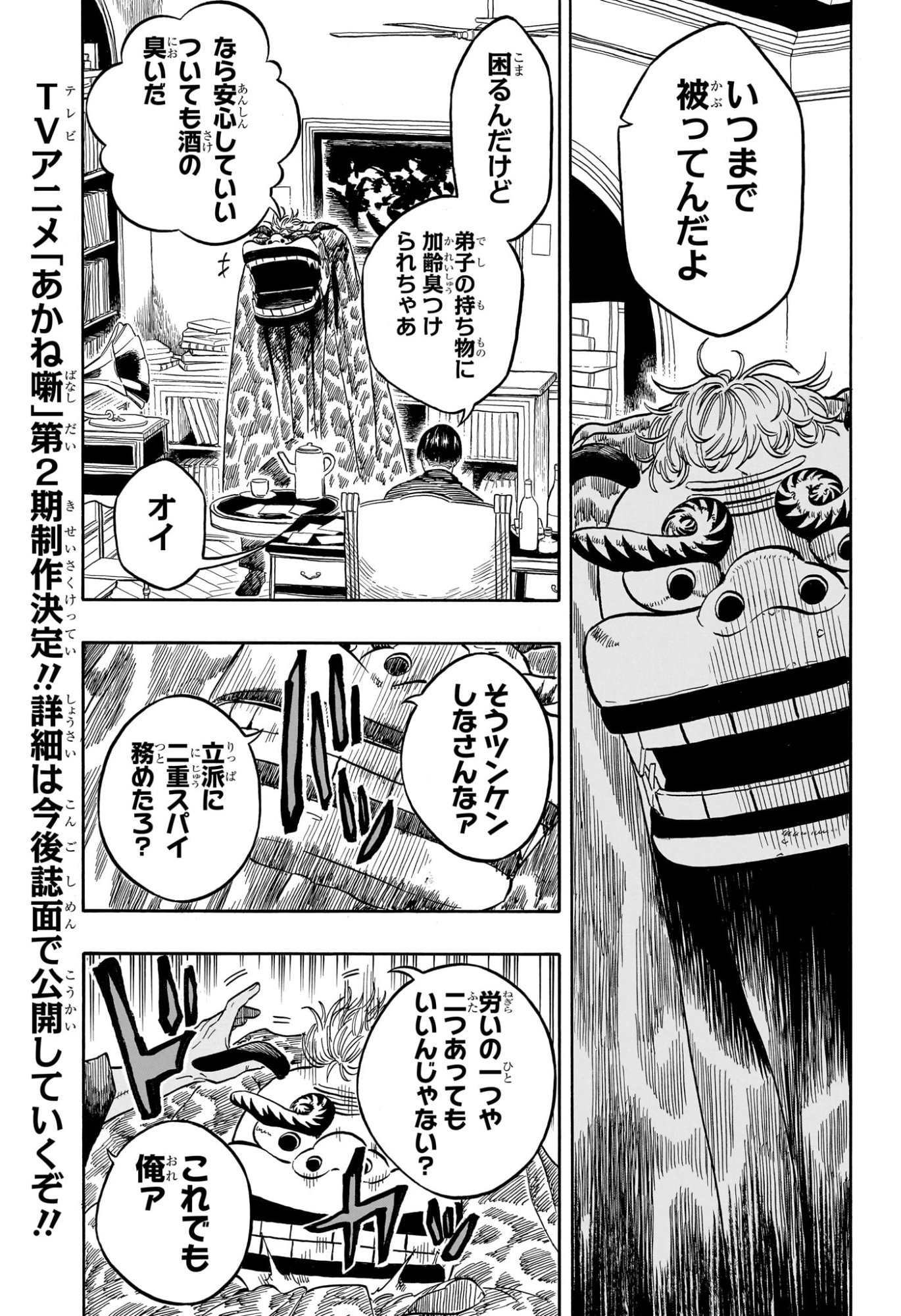 Akane-Banashi Chapter 225 9ページ