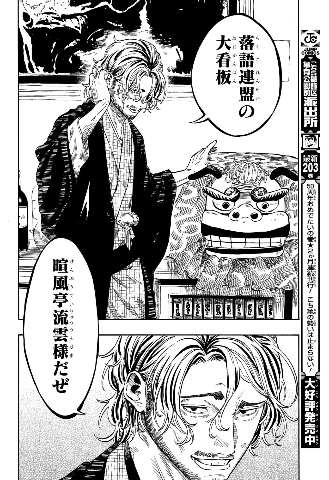 Akane-Banashi Chapter 225 10ページ