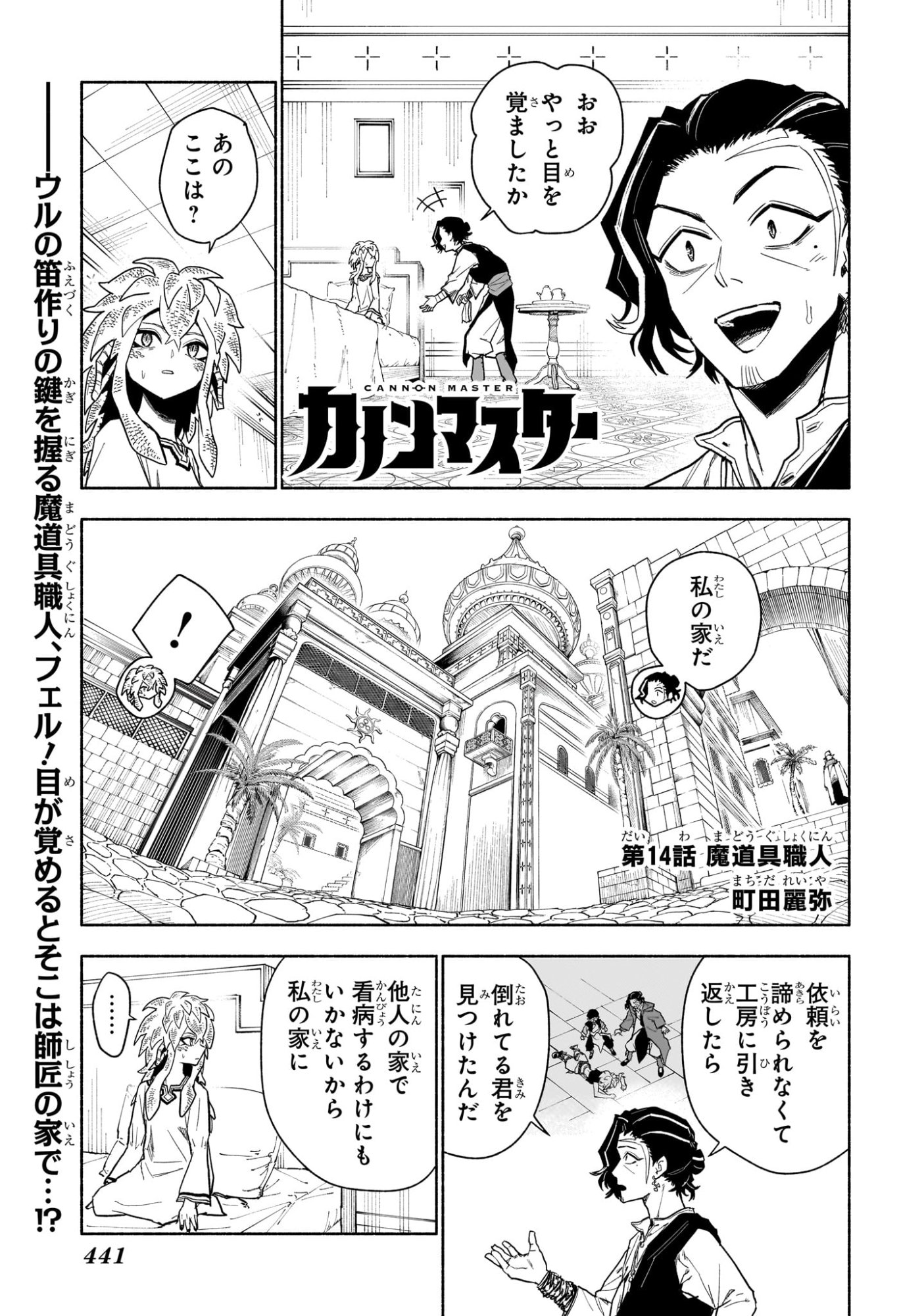 Cannon Master Chapter 14 1ページ