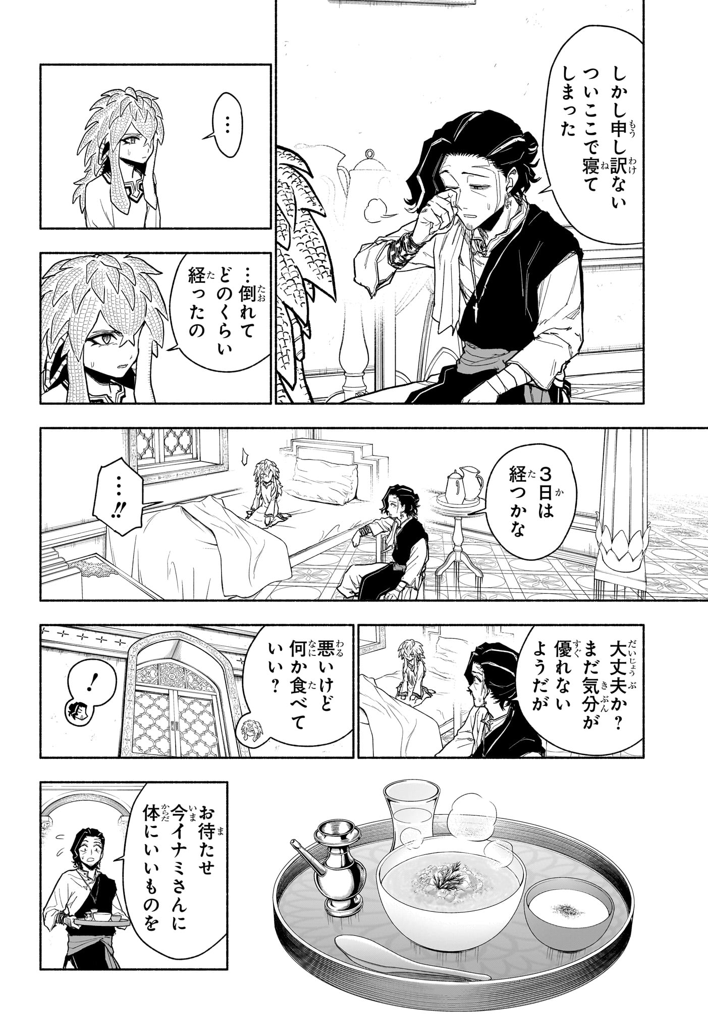 Cannon Master Chapter 14 2ページ