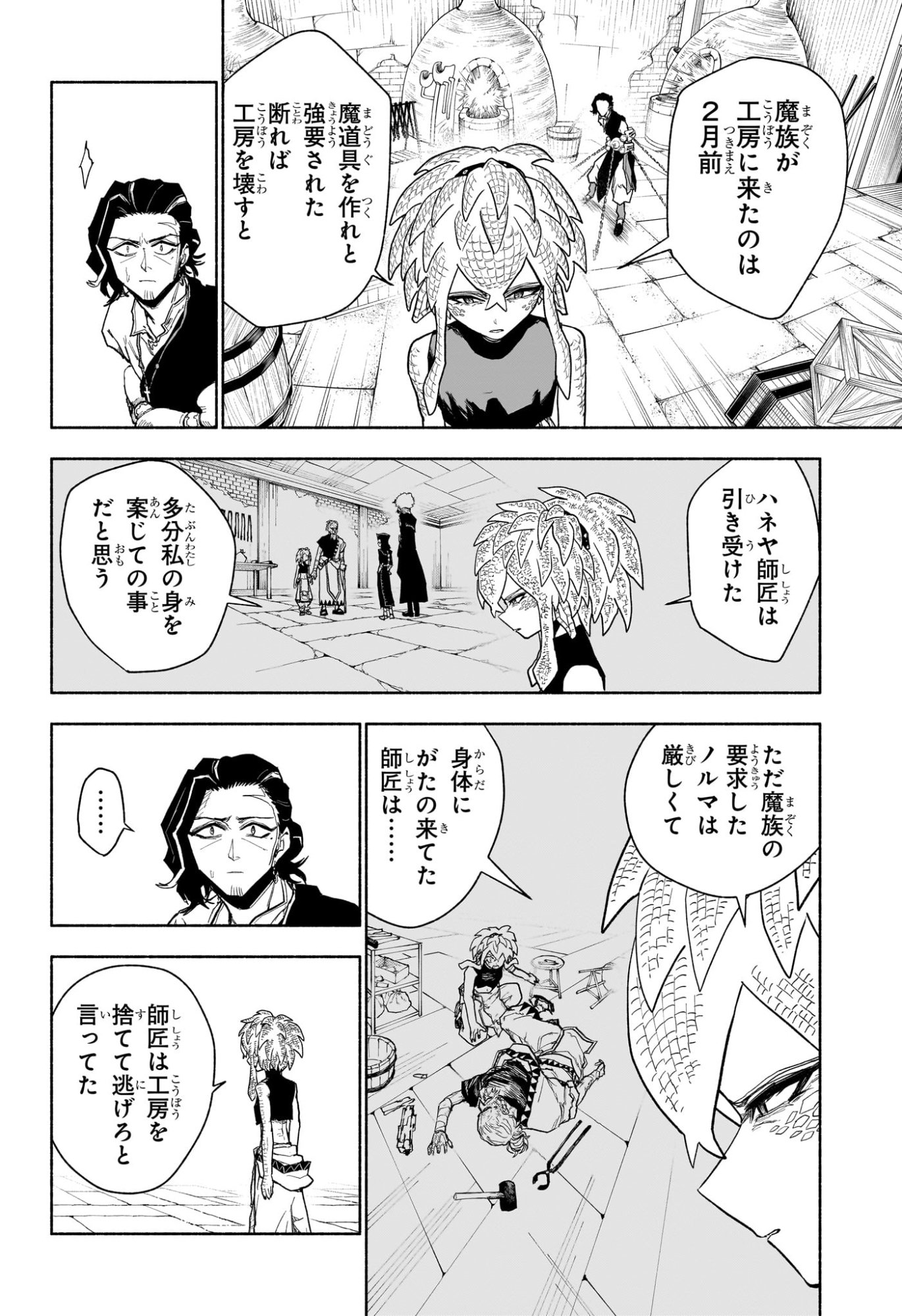 Cannon Master Chapter 14 12ページ