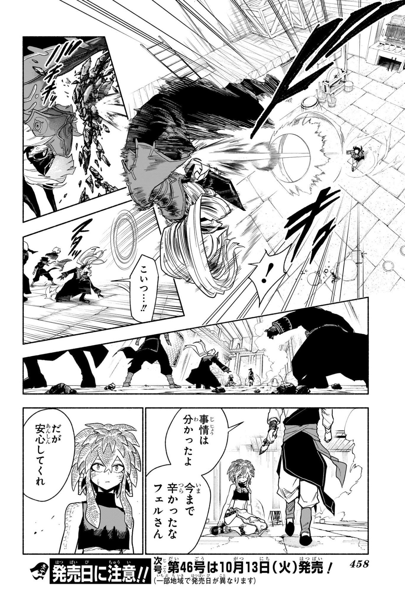 Cannon Master Chapter 14 18ページ