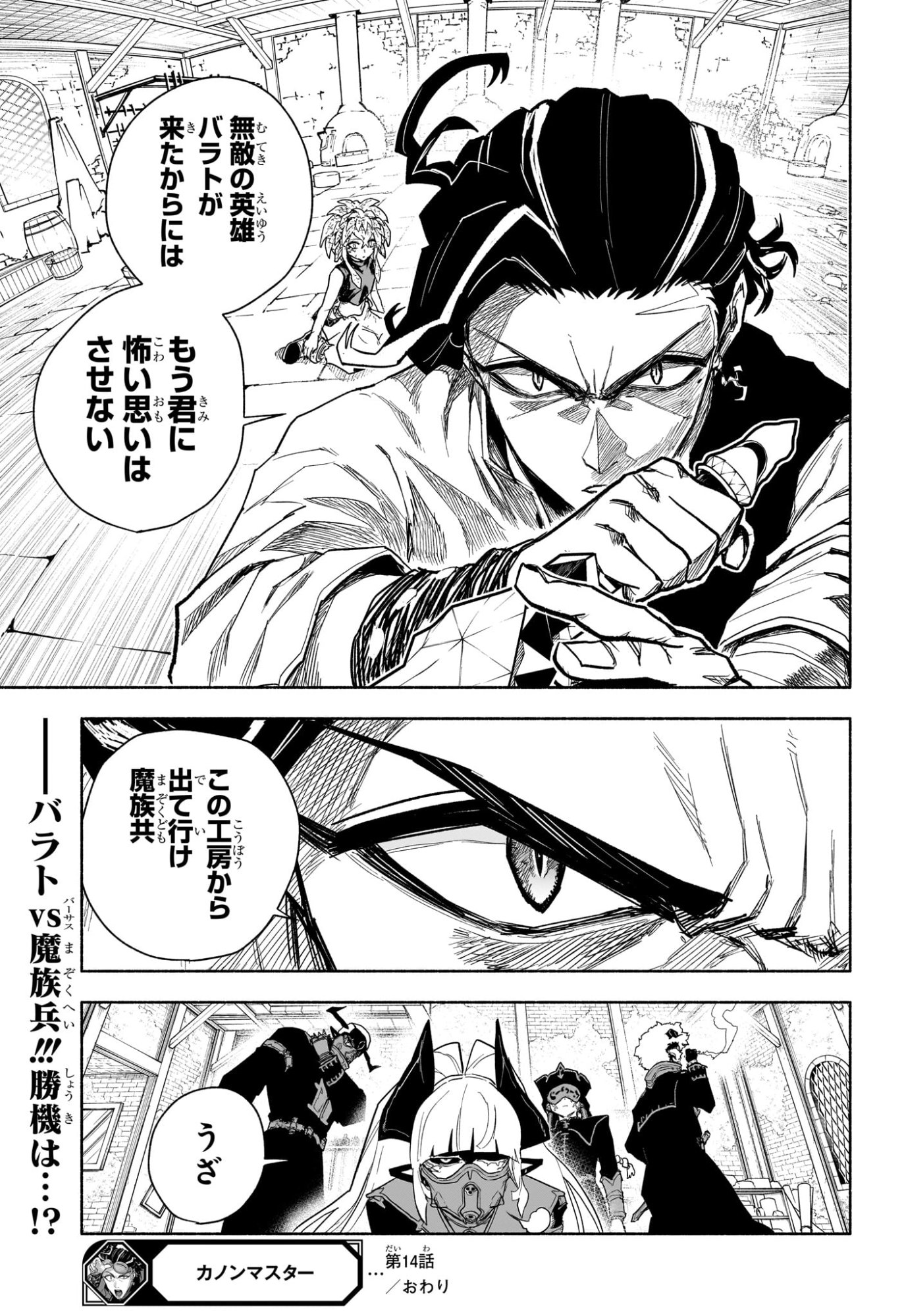 Cannon Master Chapter 14 19ページ