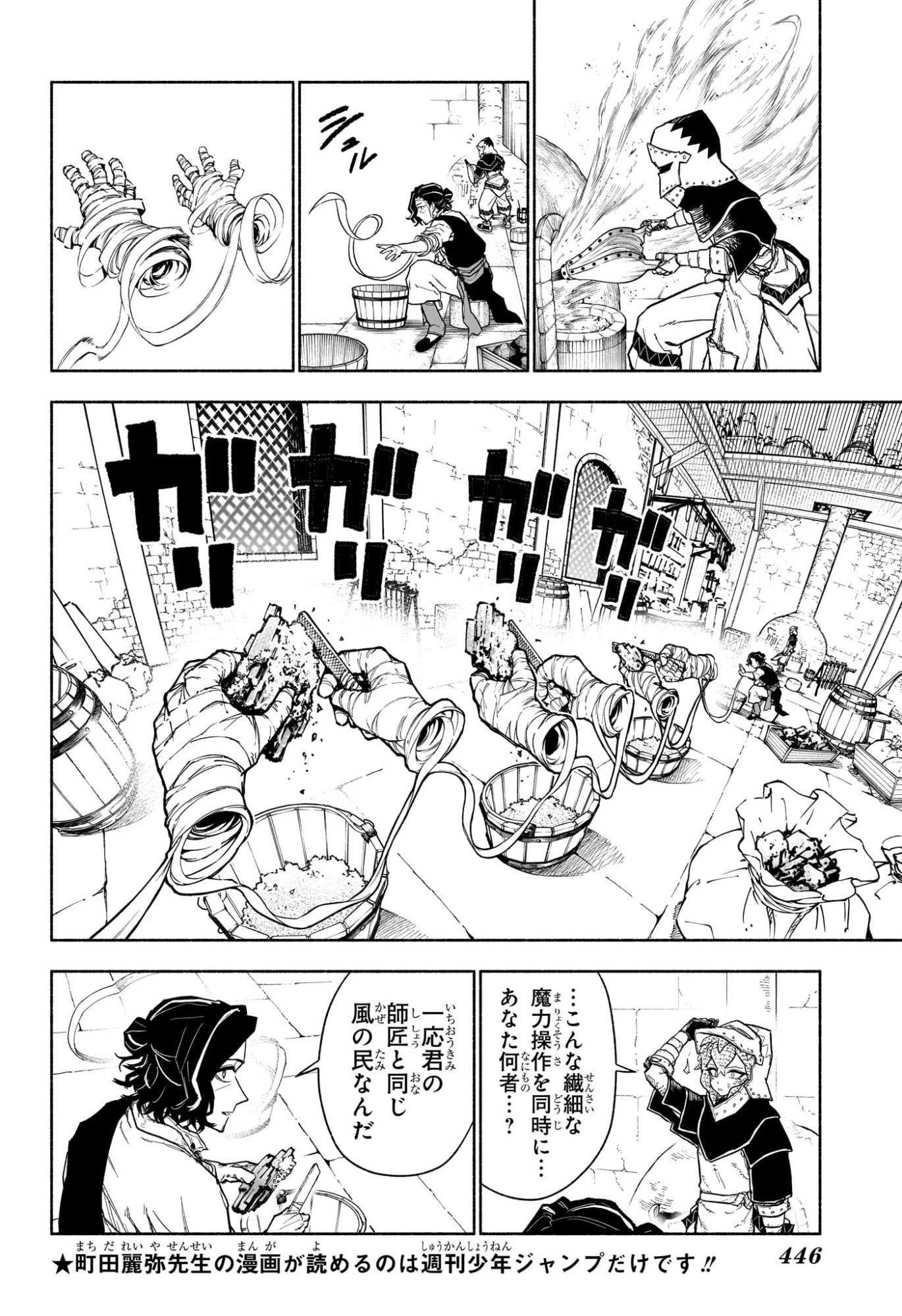 Cannon Master Chapter 14 6ページ